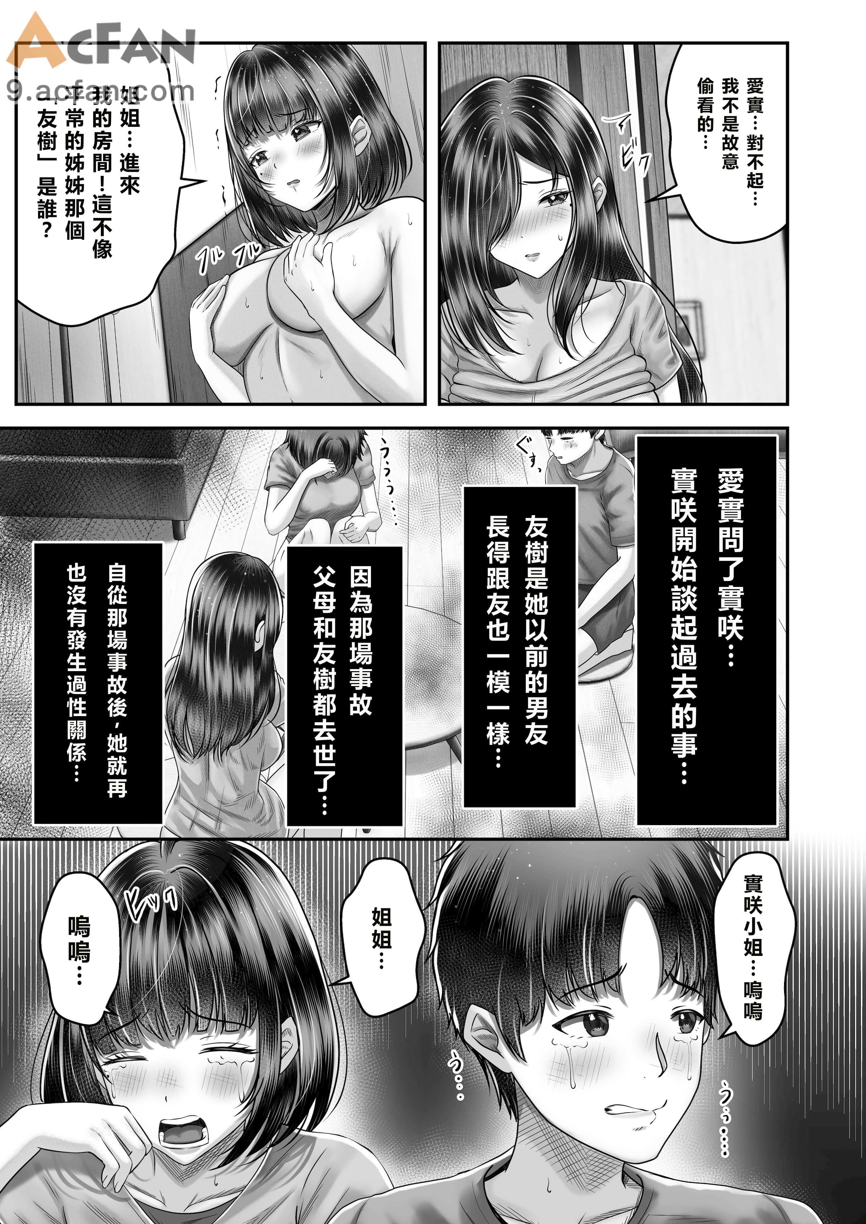 その年の離れた黒髪姉妹とお〇こする話〜感動の完結総集編〜, page 41