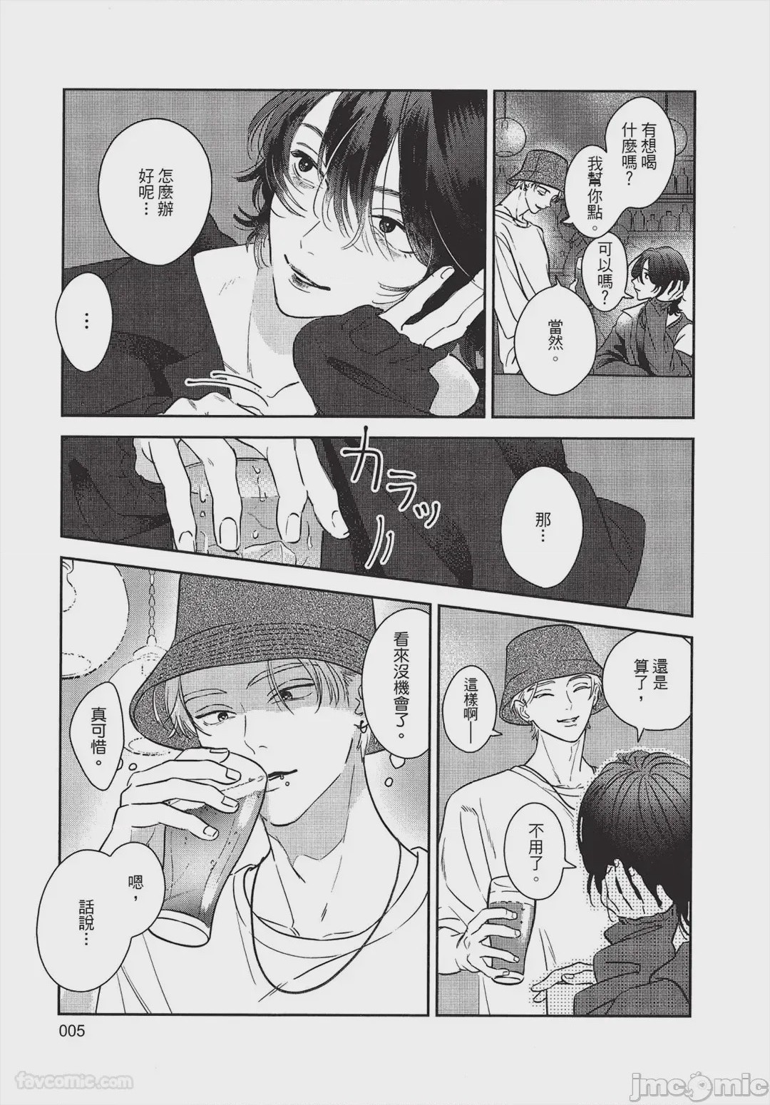 第1话, page 6