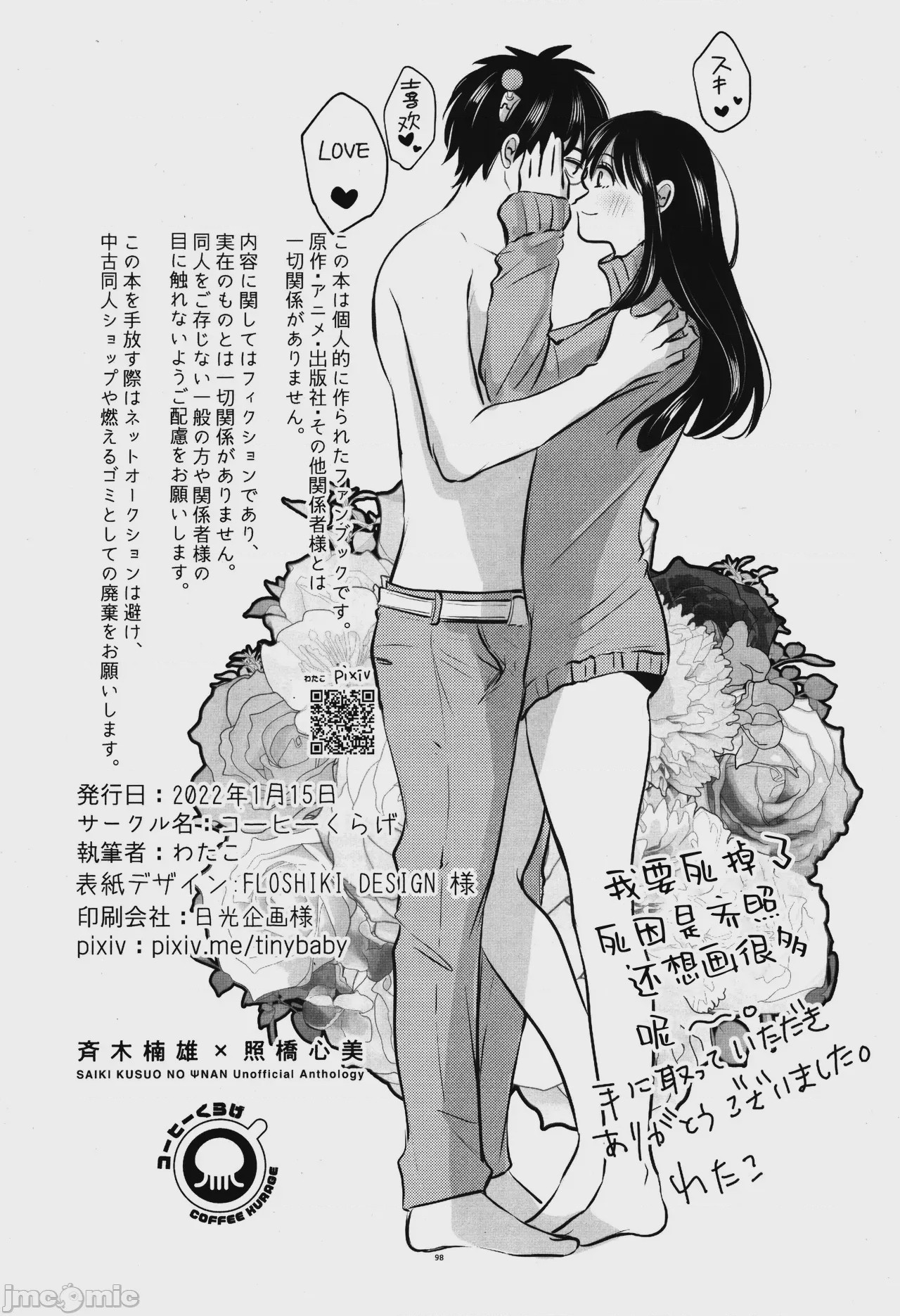 第1话, หน้า 97