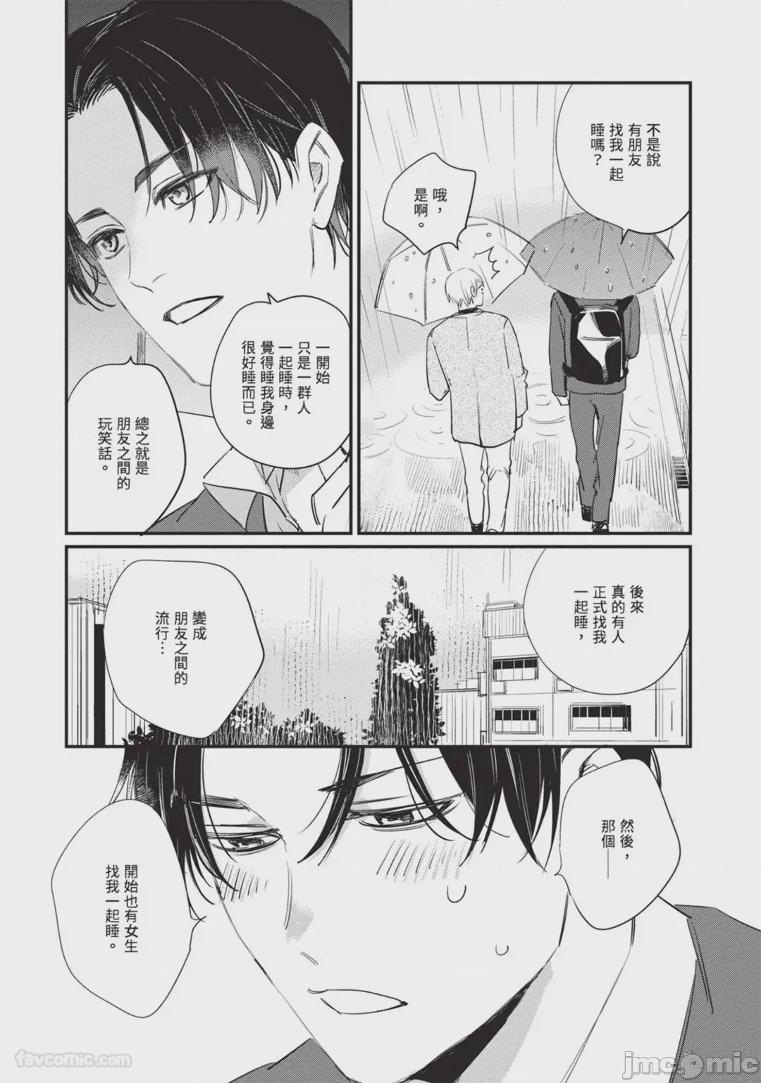 第1话, page 54