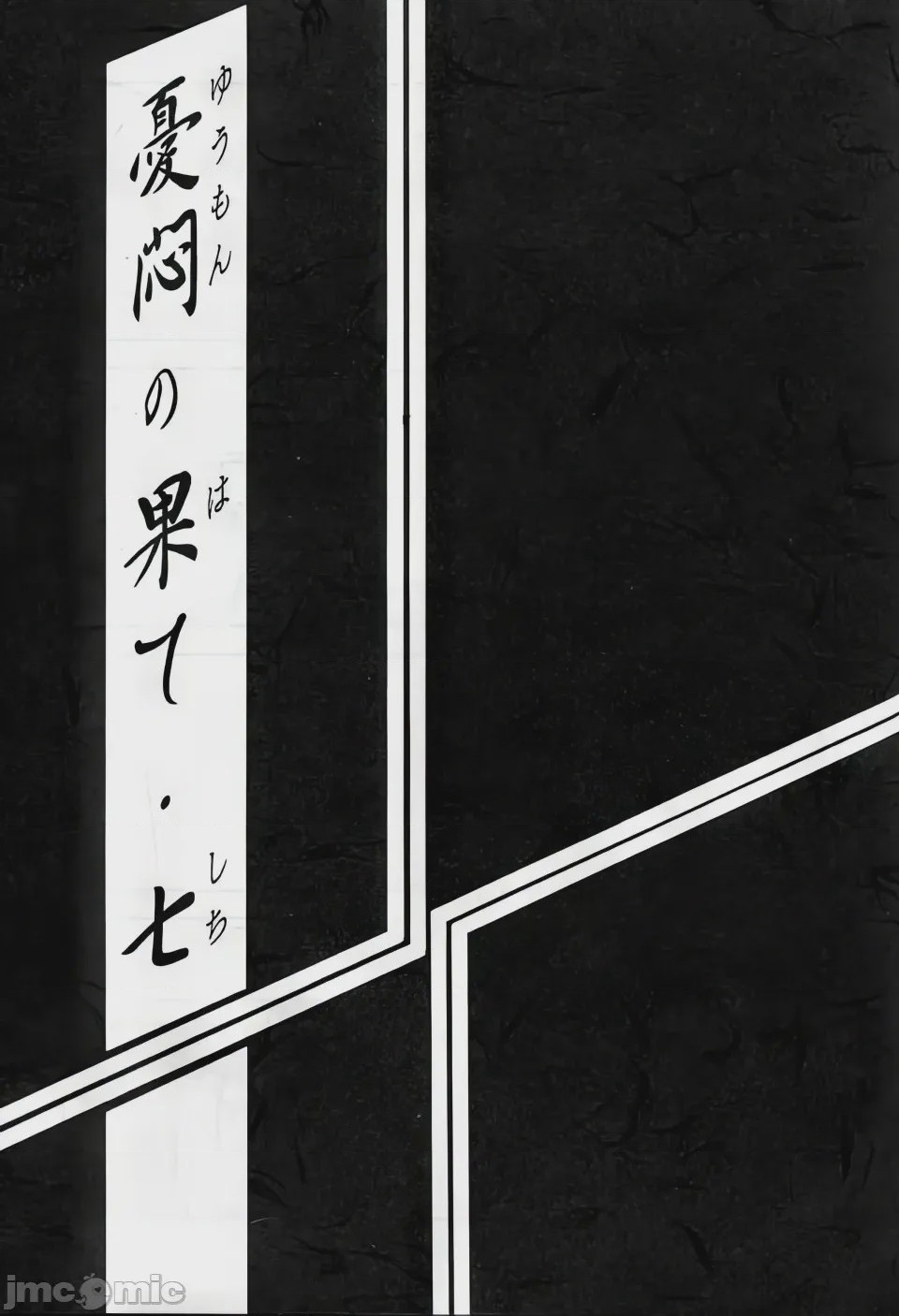 第1话，第 176 頁