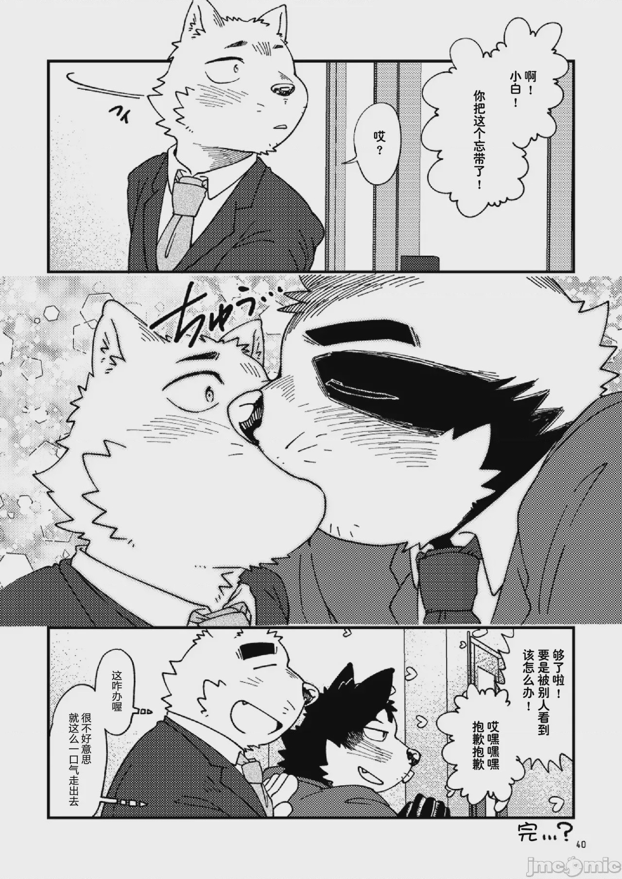 第1话, page 40