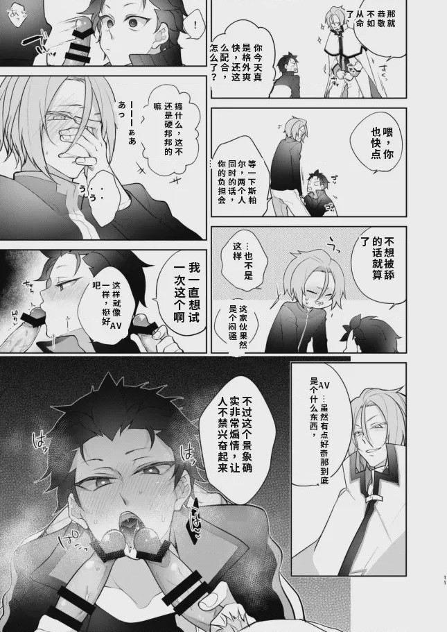 第1话, page 10