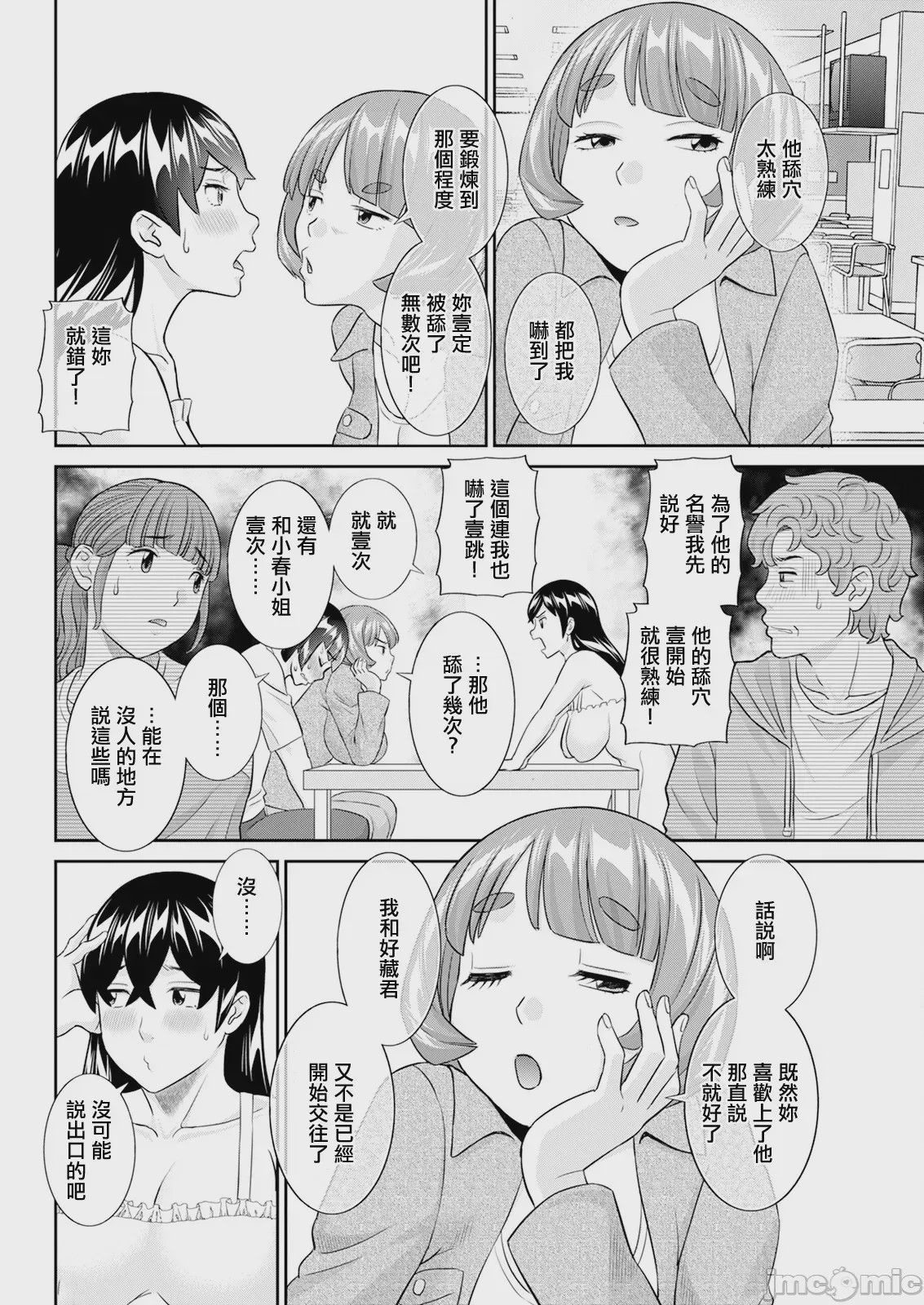 第1话，第 2 頁