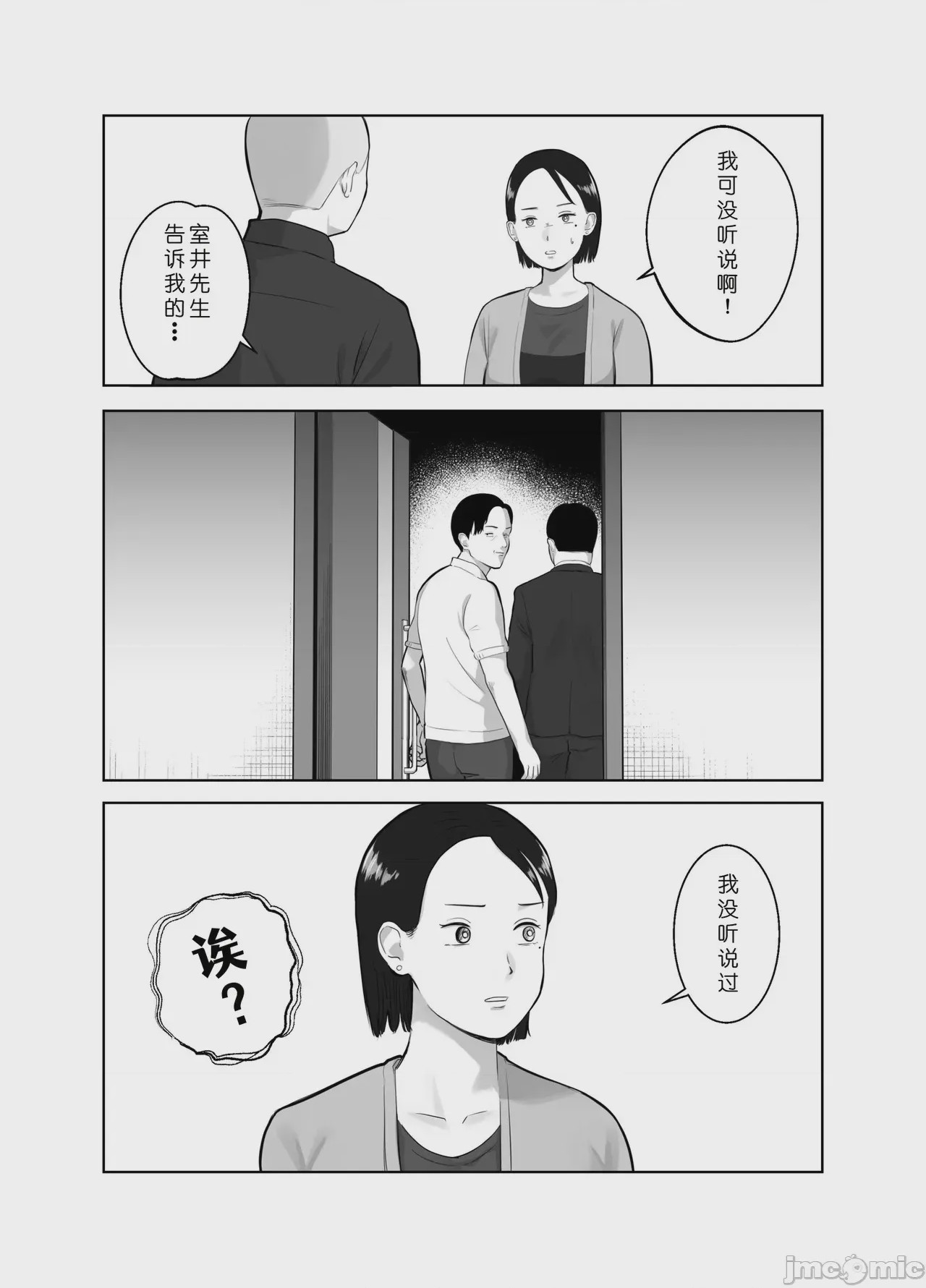第1话、19 ページ