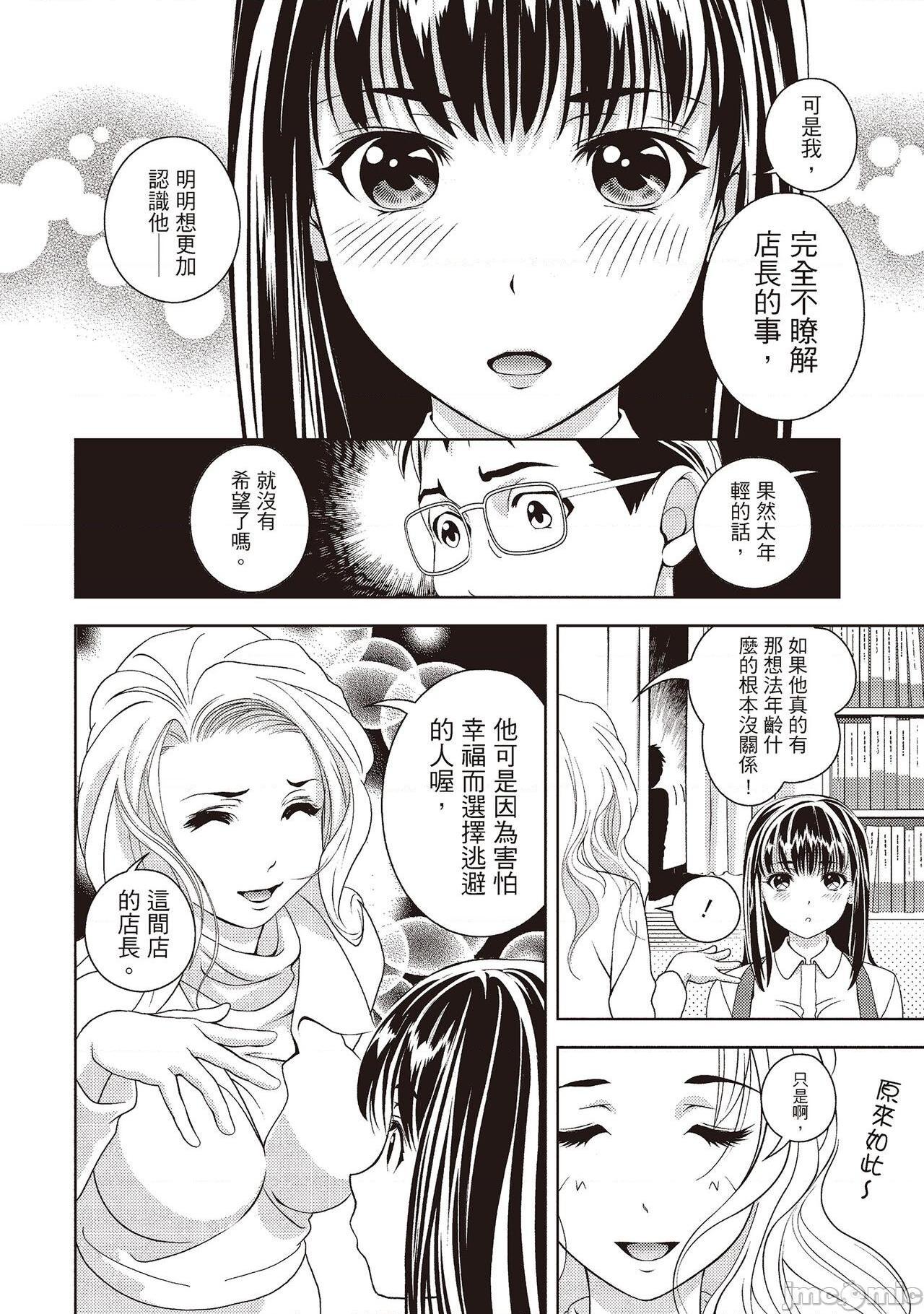 [朝森瑞季] いやらしはずかし。 [中国翻訳], pahina 40