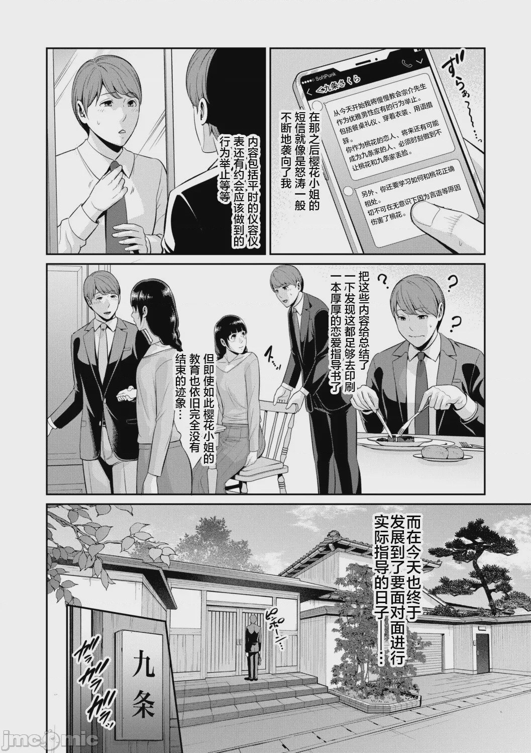 第1话，第 12 頁