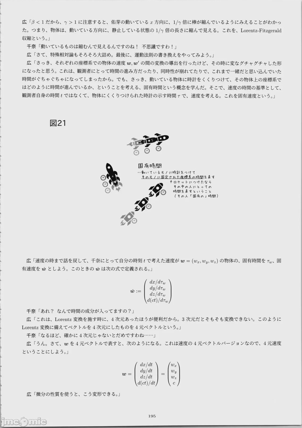 第1话，第 196 页