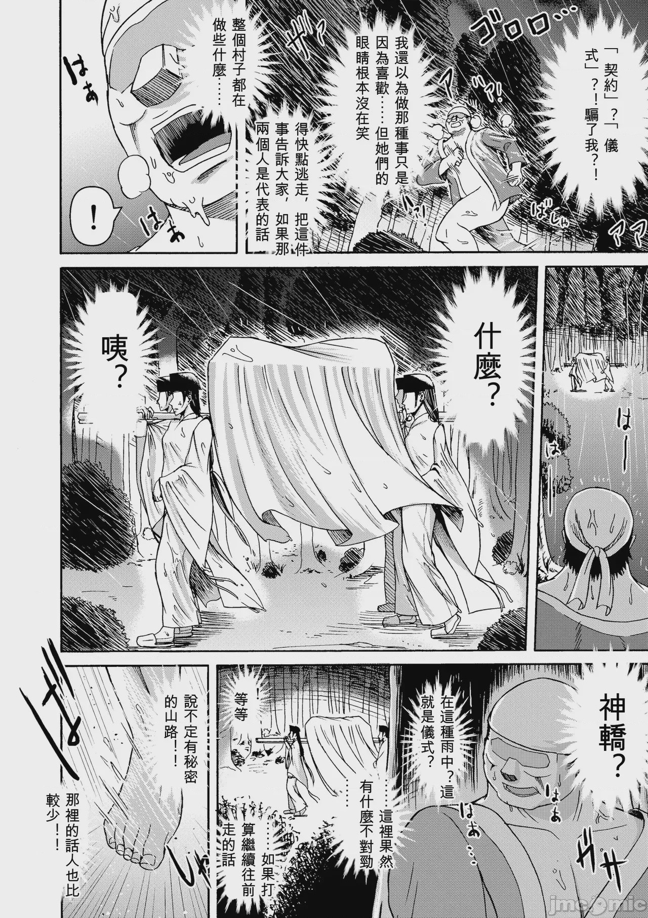 第1话, page 73