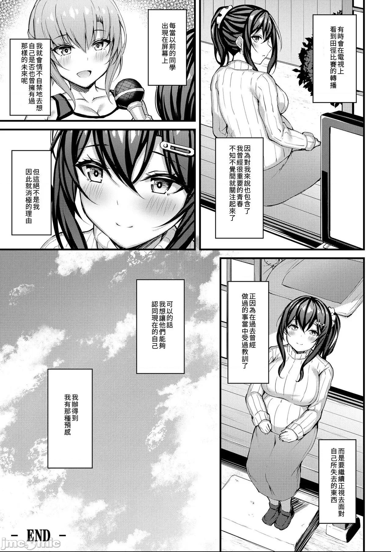 [大頭個人漢化] [もふれん亭 (Xe)] 彼女がセパレートをまとう理由 -私のおじさんに捧げる性春色のセパレート- [中国翻訳] [DL版] 第1话, pahina 24