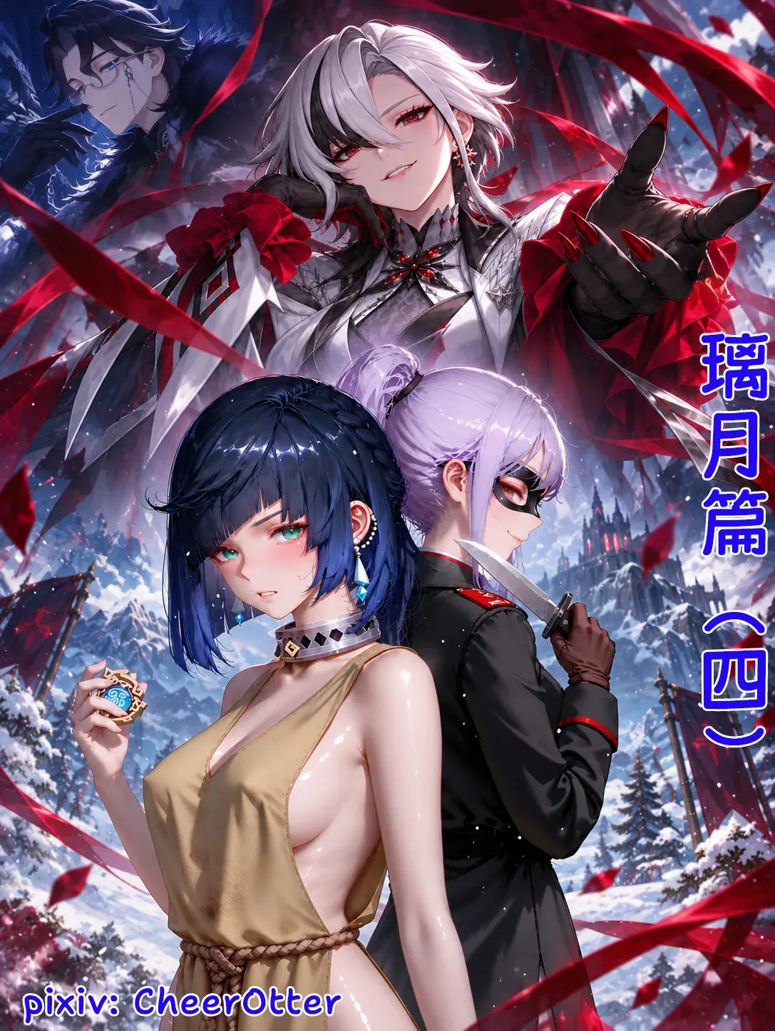 Poster for 璃月篇（四）：诓惑者，终夜残芳