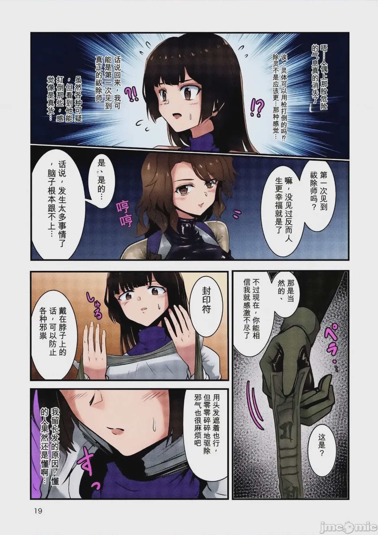 第1话，第 18 頁