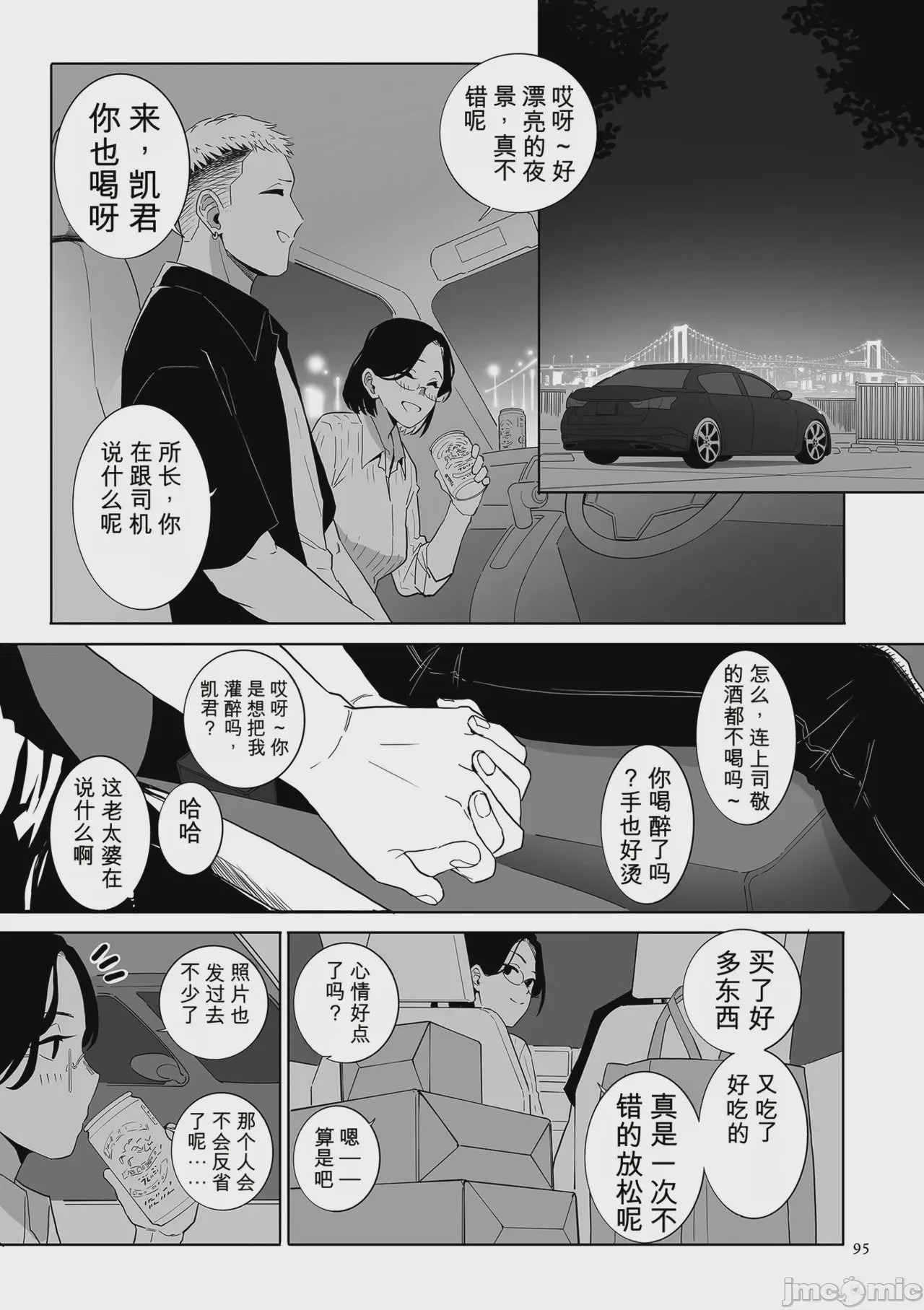 第1话, page 95