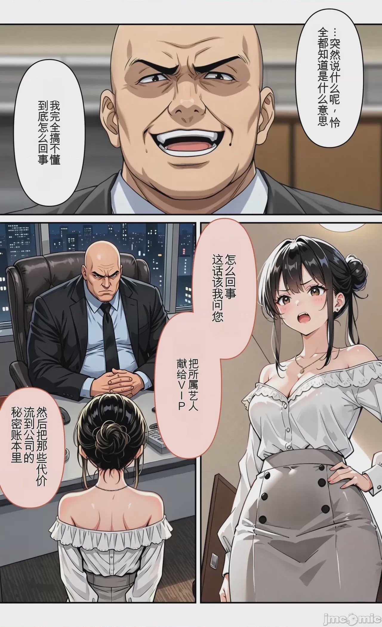 第1话, หน้า 3