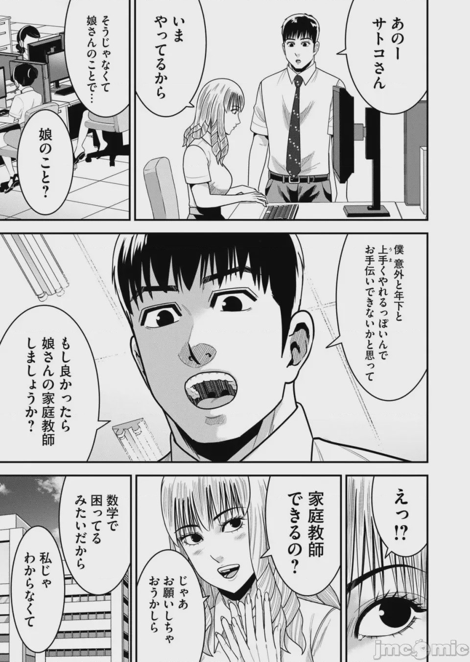 第1话, หน้า 9