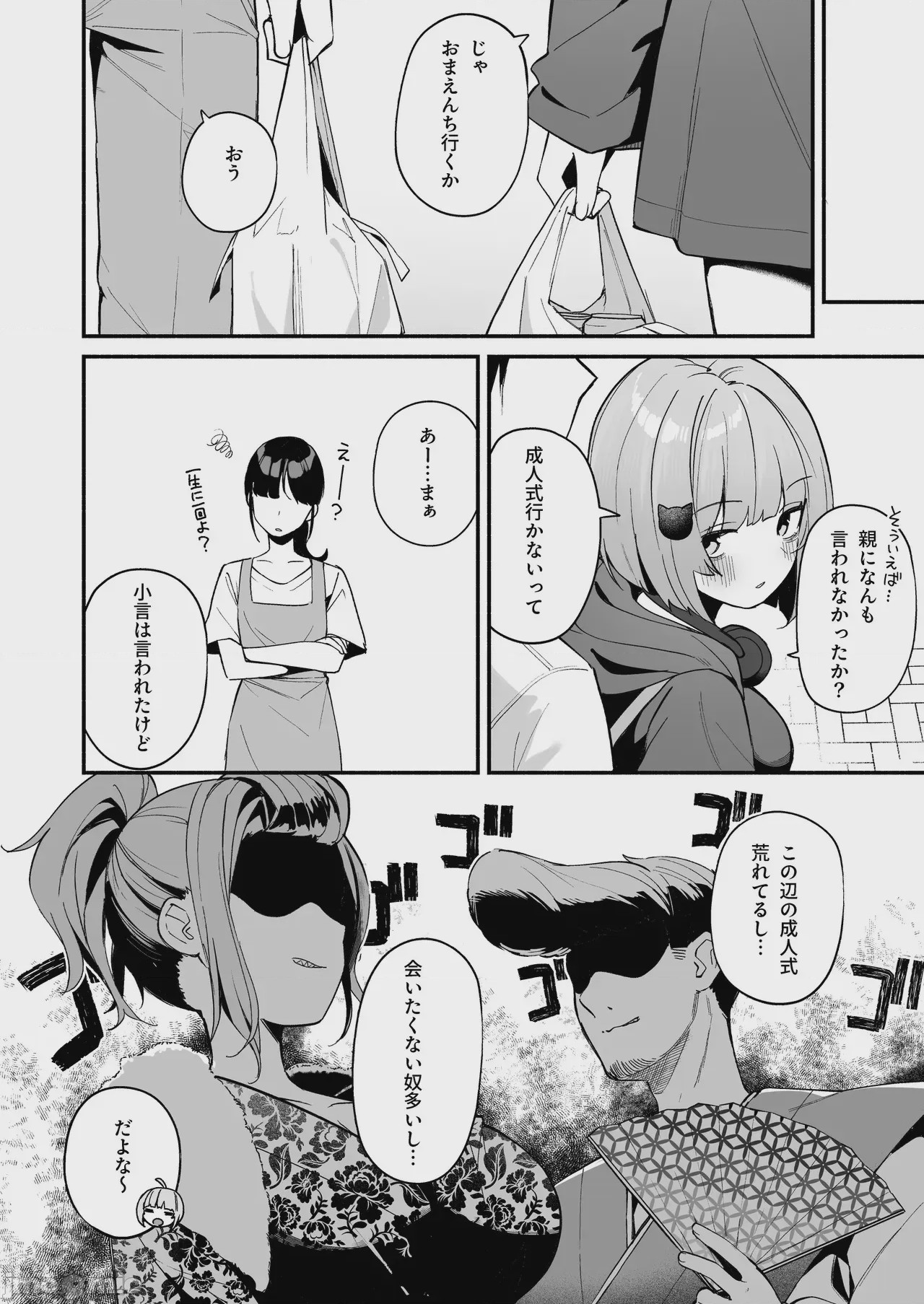第1话、4 ページ