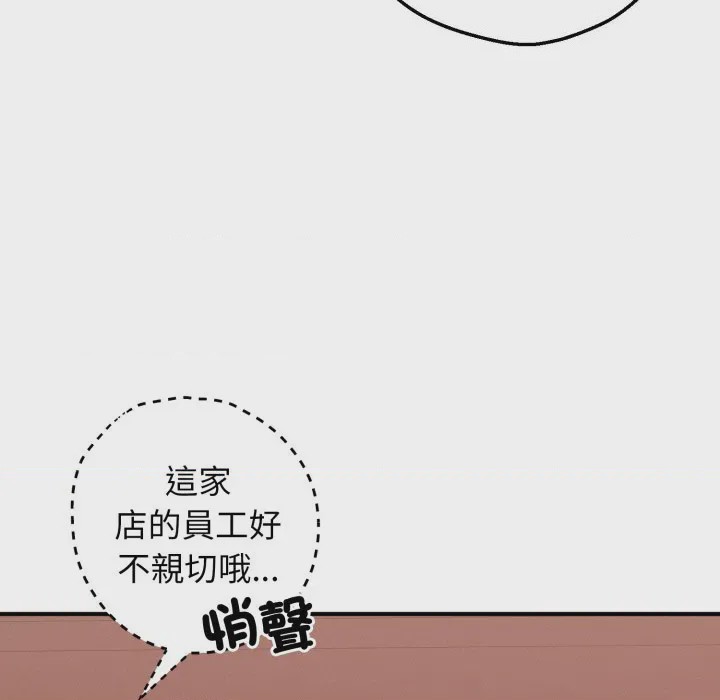 第1话 神祕的桌遊 第1話，第 97 页