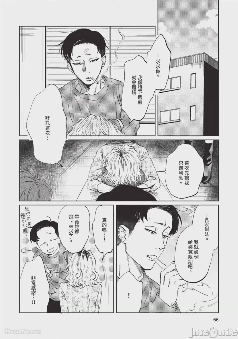 第1话, pahina 69