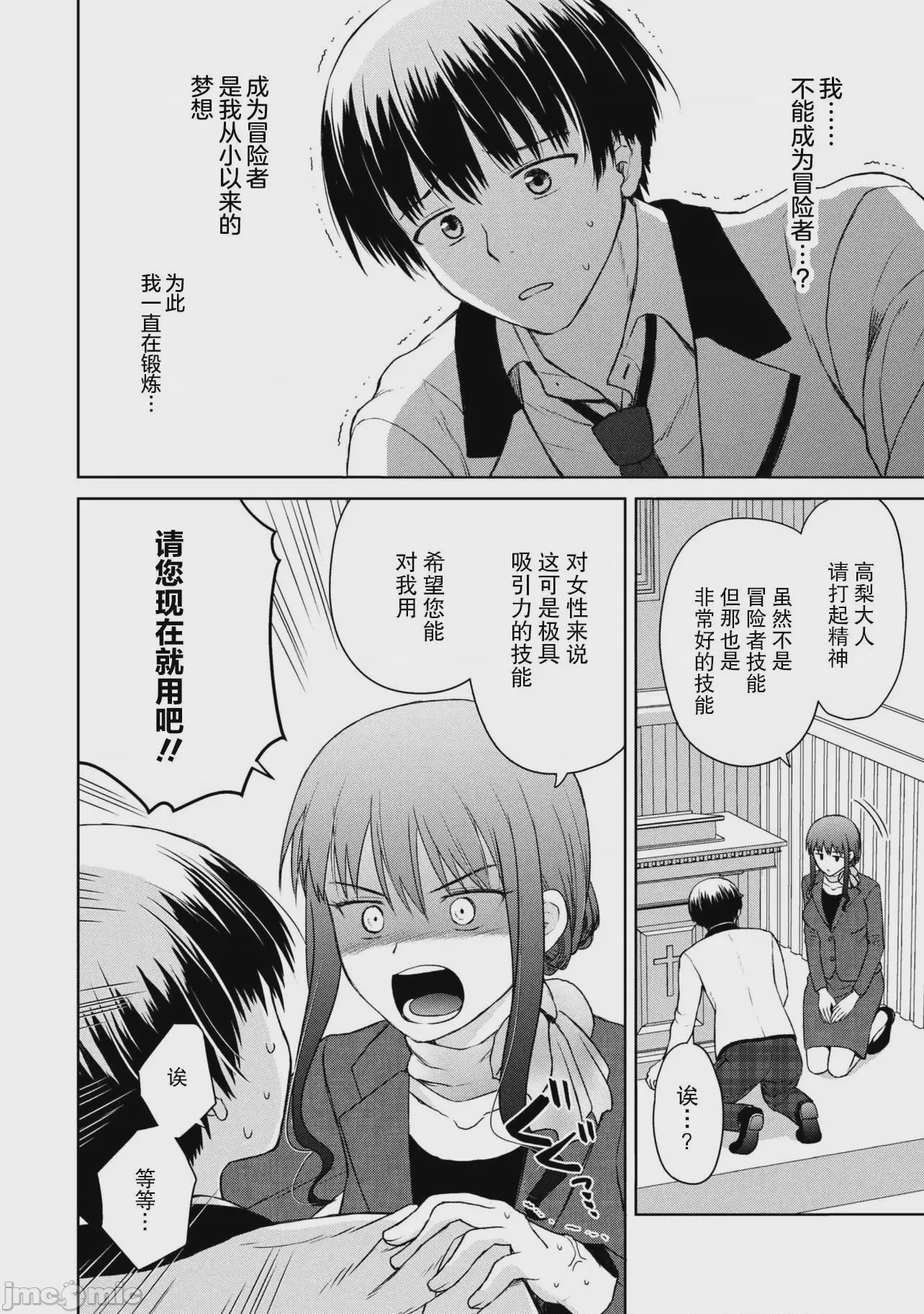 第1话 1, pahina 7