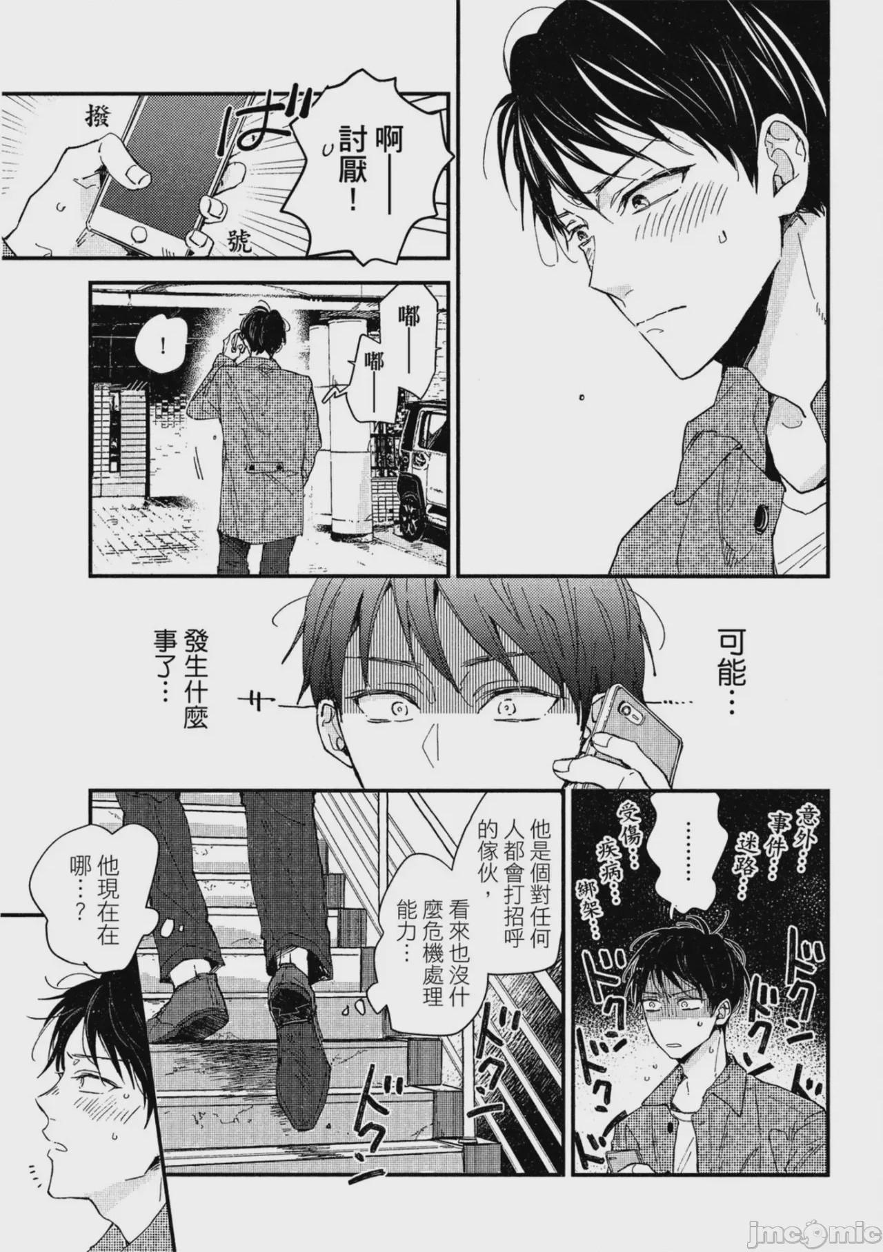 第1话，第 138 页