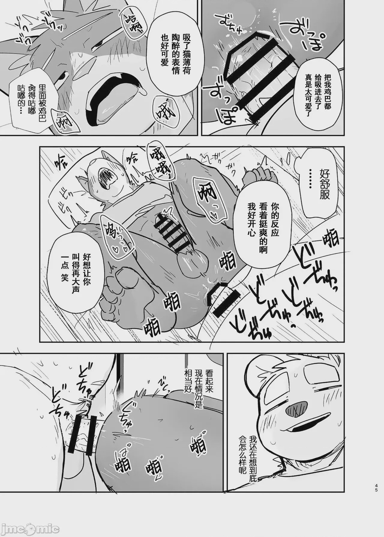 第1话，第 45 页