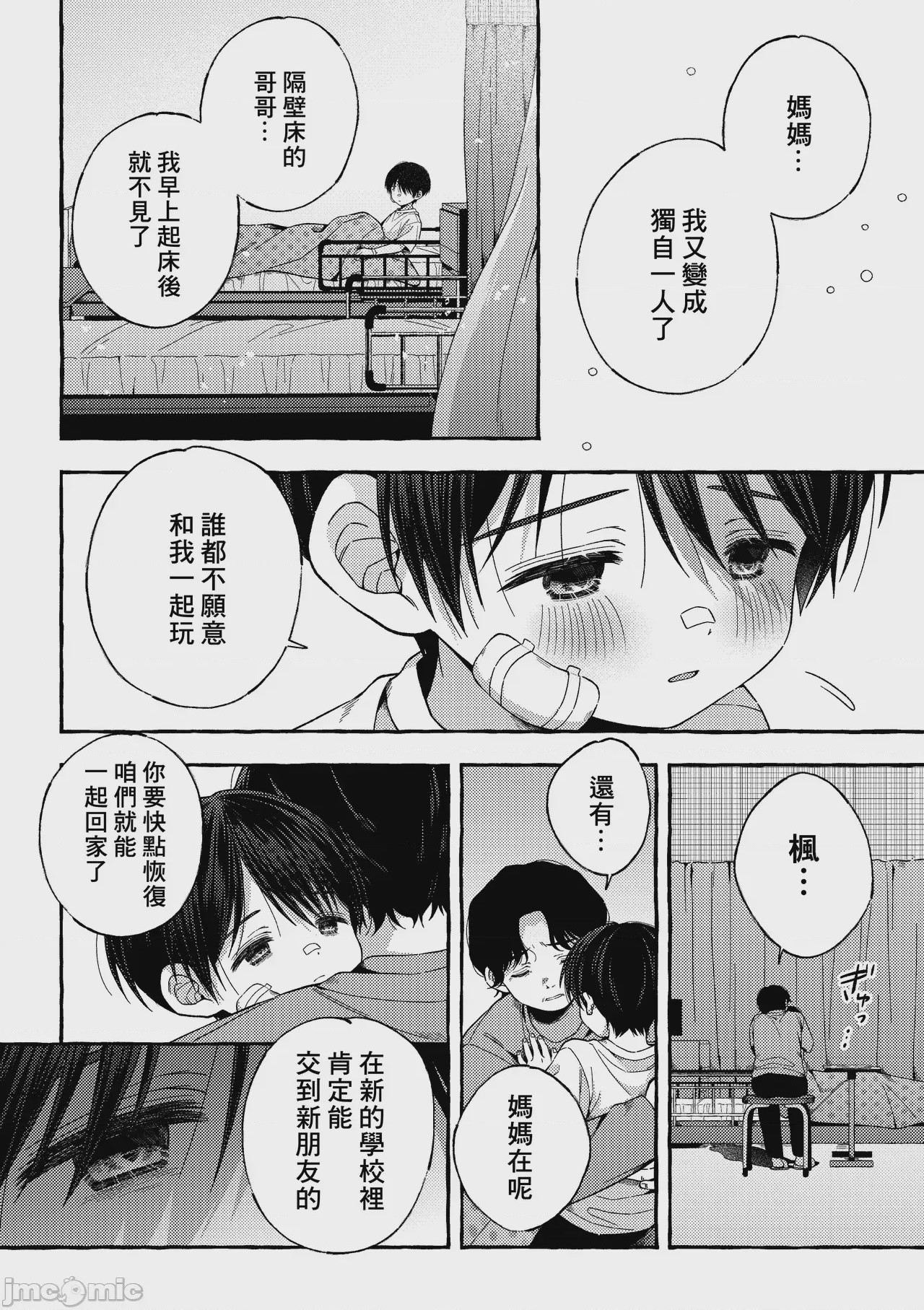 第1话，第 53 頁