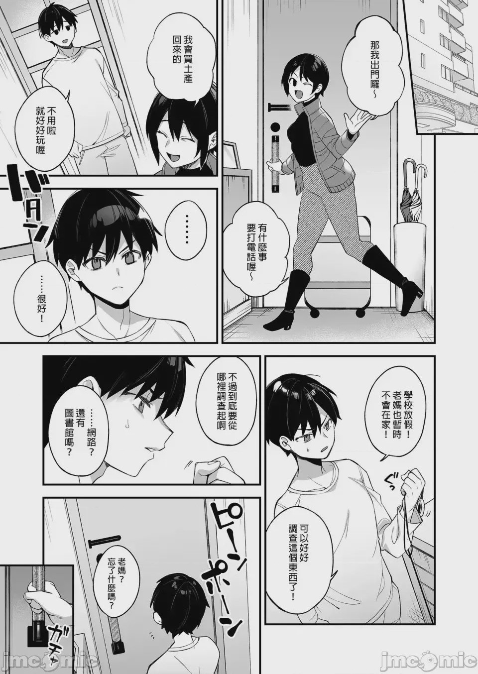 第1话，第 79 页