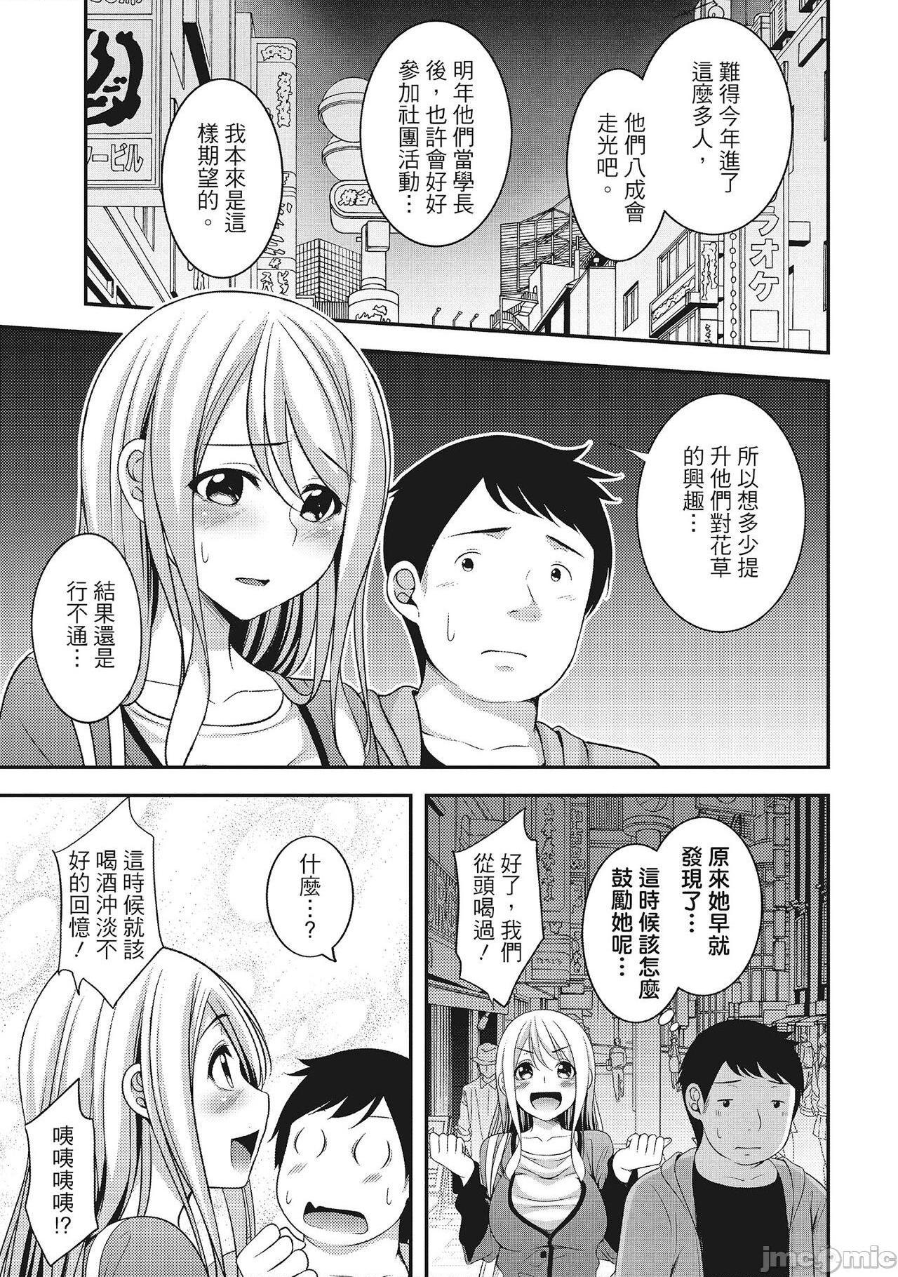 [一夢] やわちちフェスティバル [中国翻訳]，第 101 頁