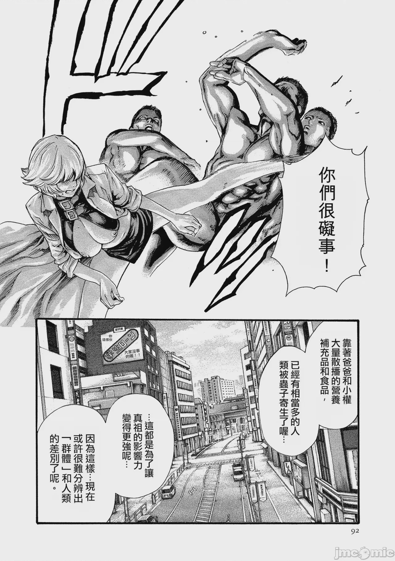 第1话, หน้า 92