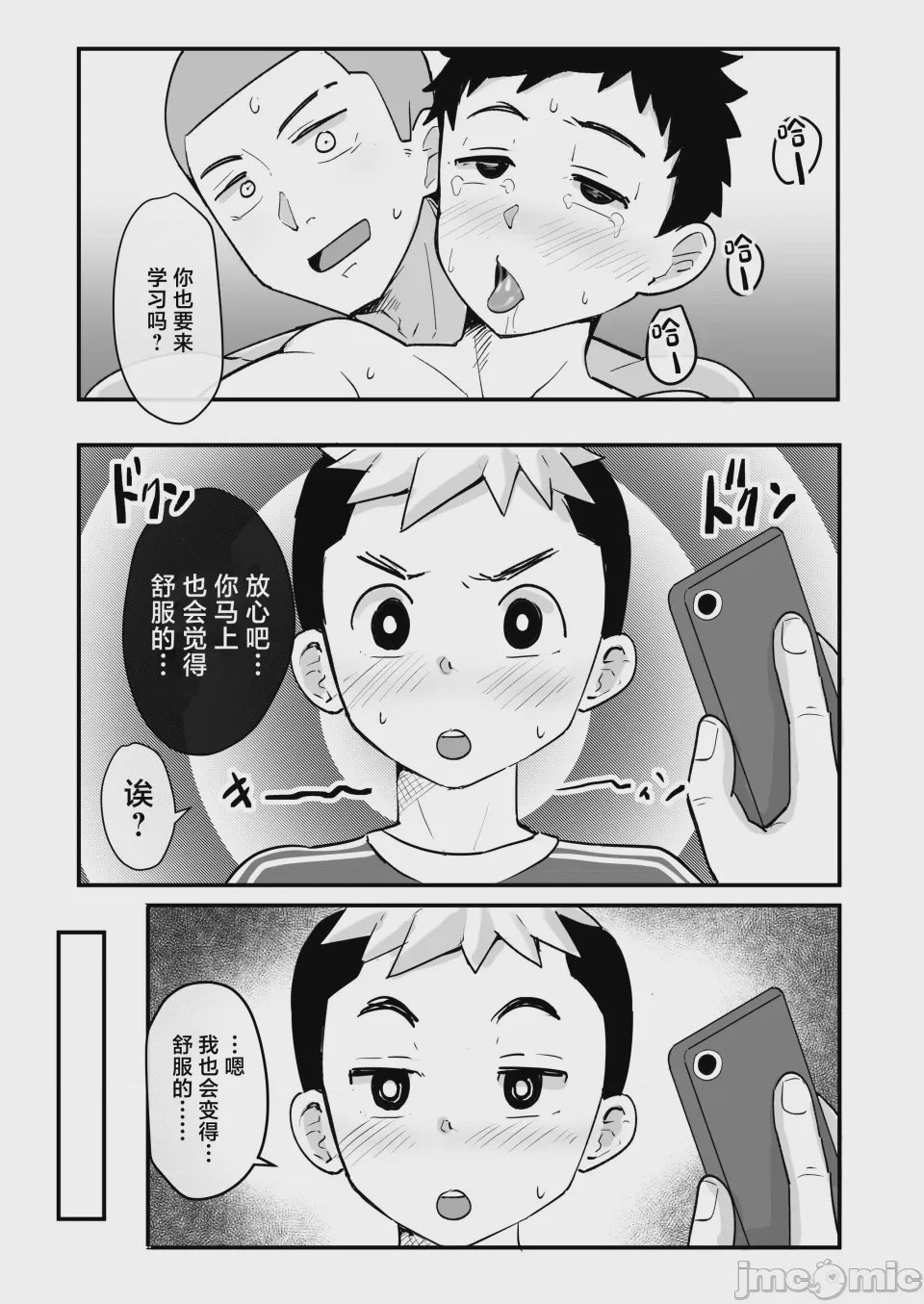 第1话，第 18 頁