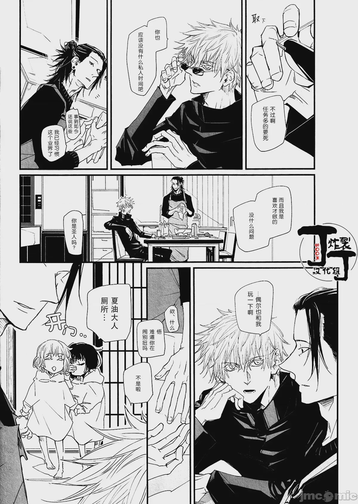 第1话，第 7 頁