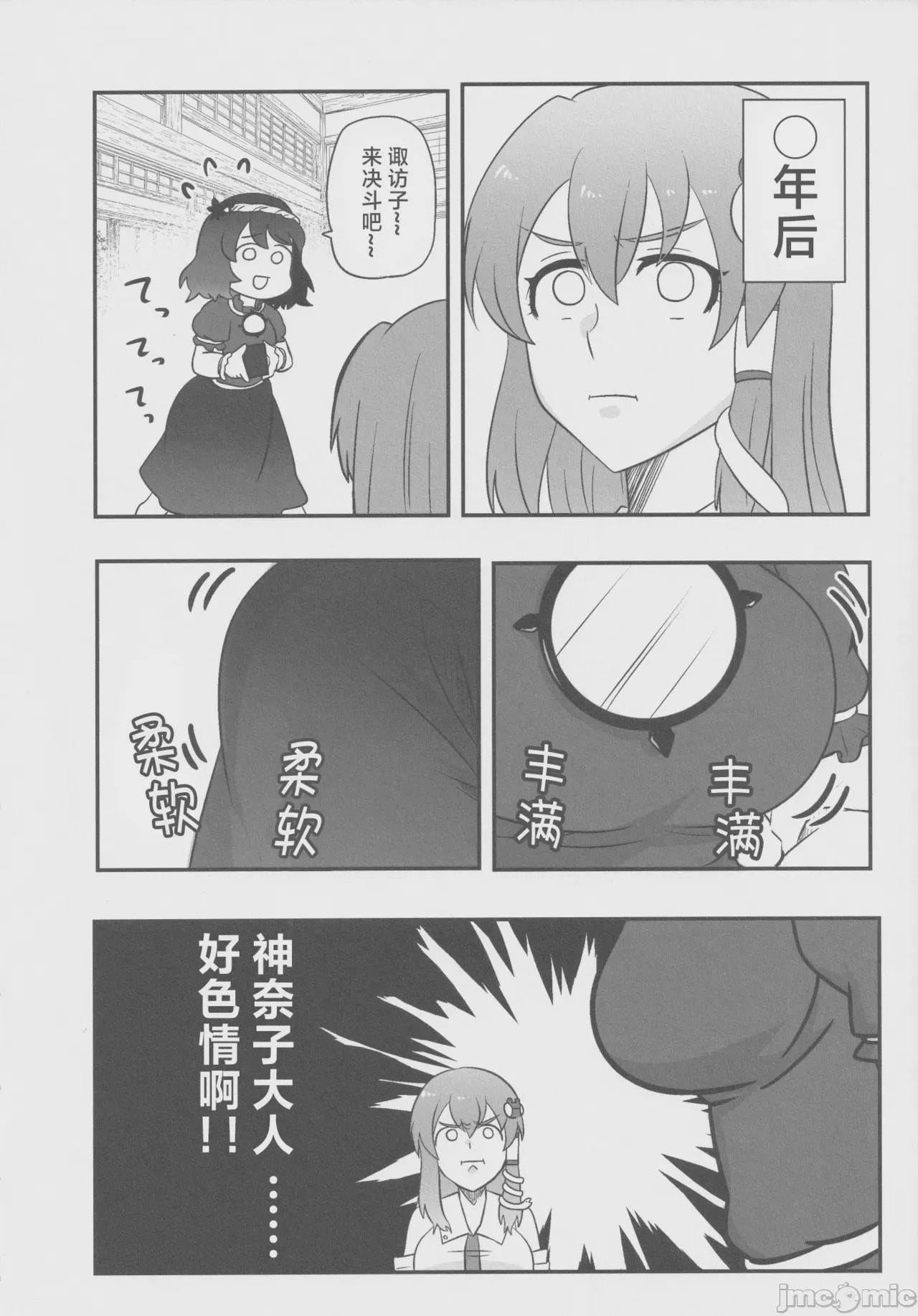 第1话，第 5 頁
