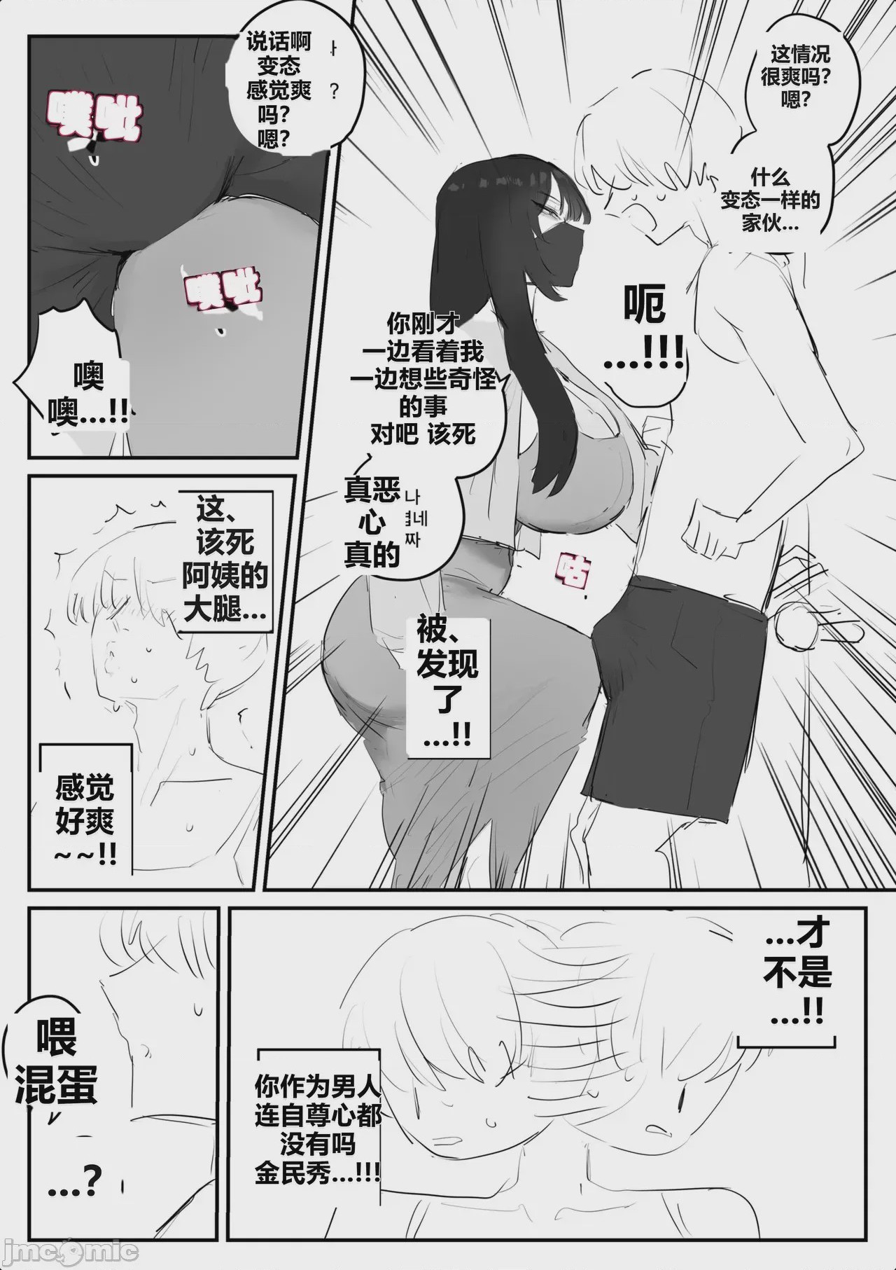 第1话, 페이지 9