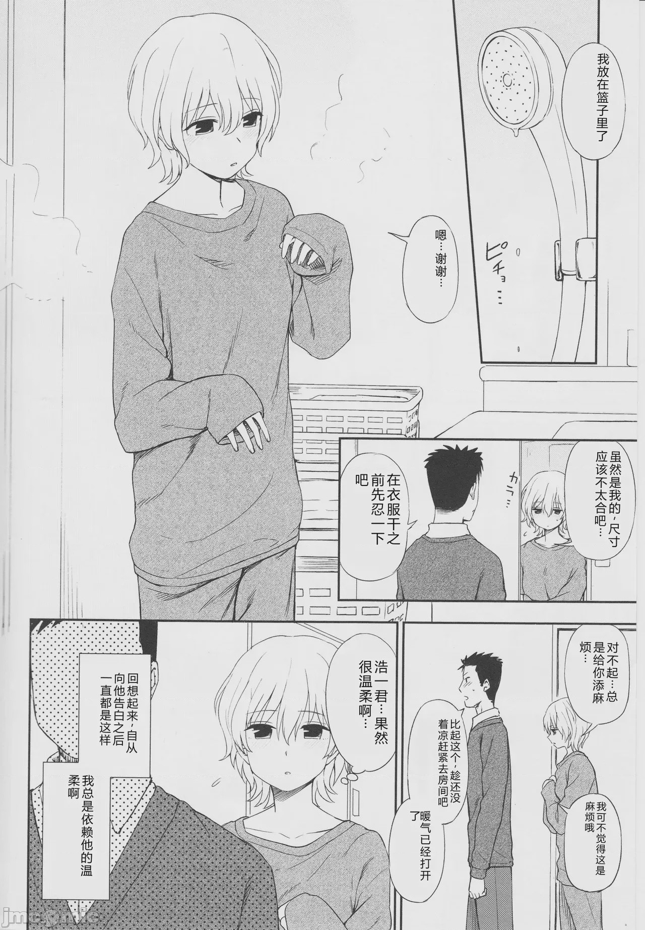 第1话，第 16 页