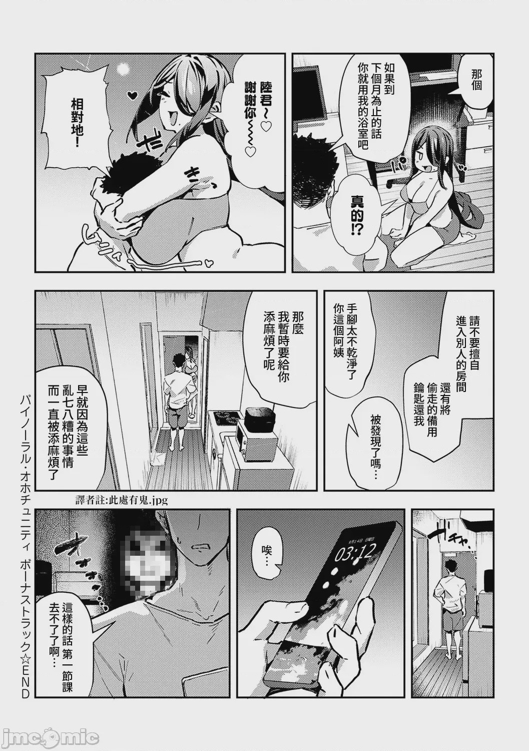 第1话, trang 240