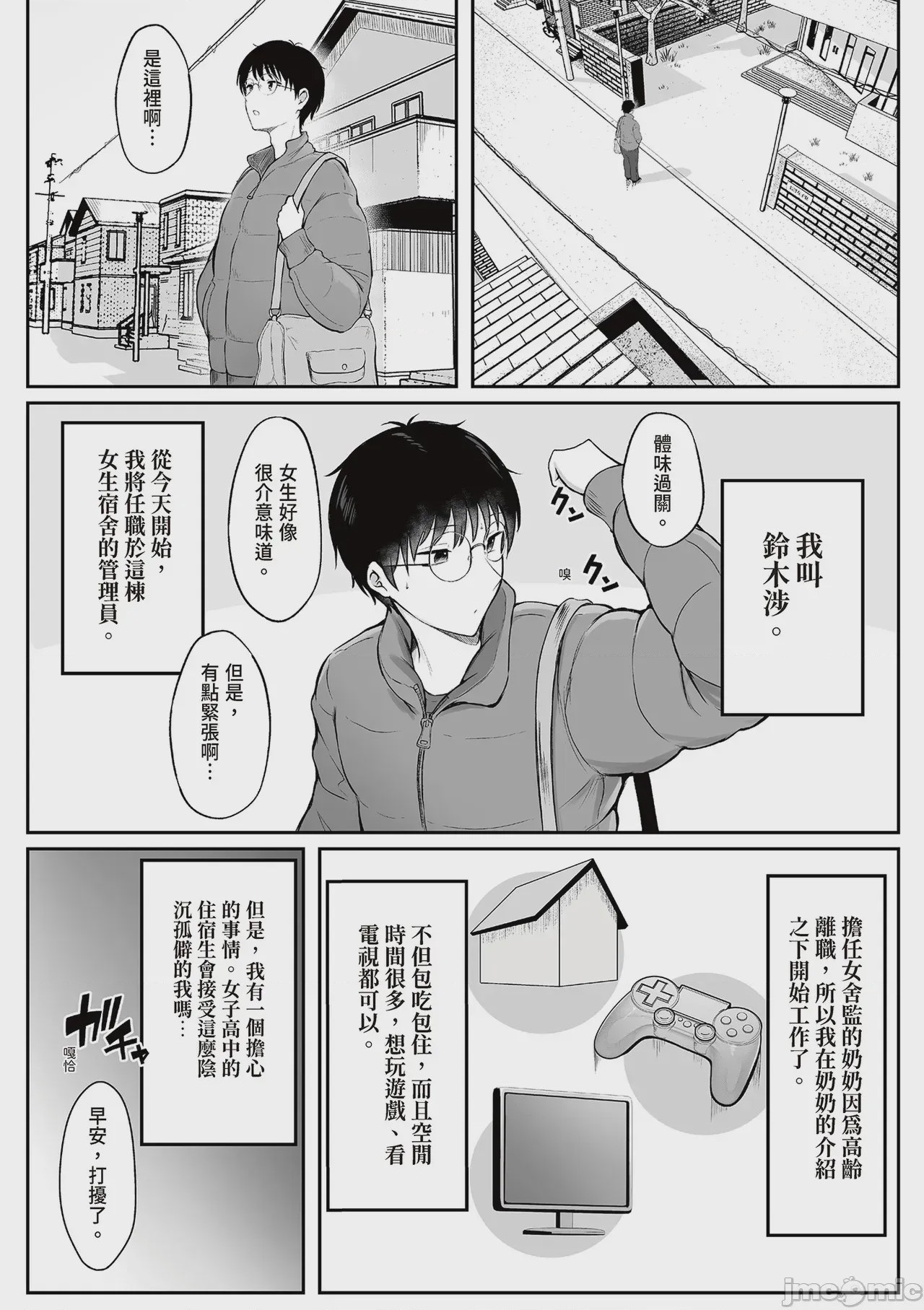 第1话, หน้า 5