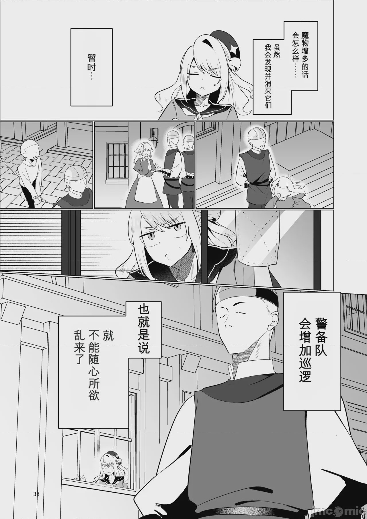 第1话，第 33 页