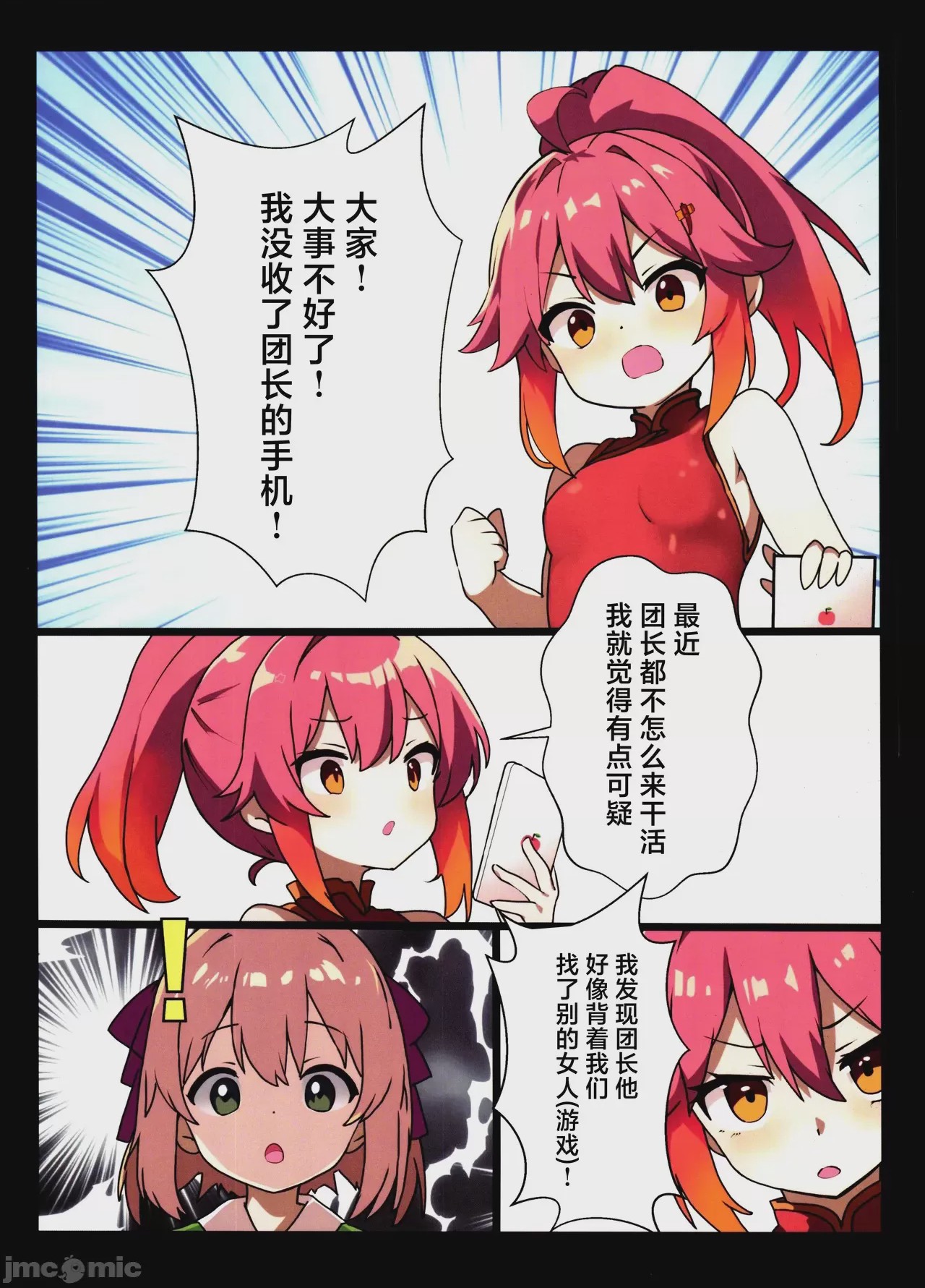 第1话，第 3 頁