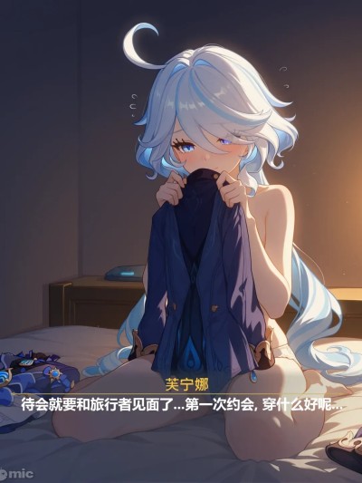 (约稿)和芙宁娜的第一次约会！ 포스터