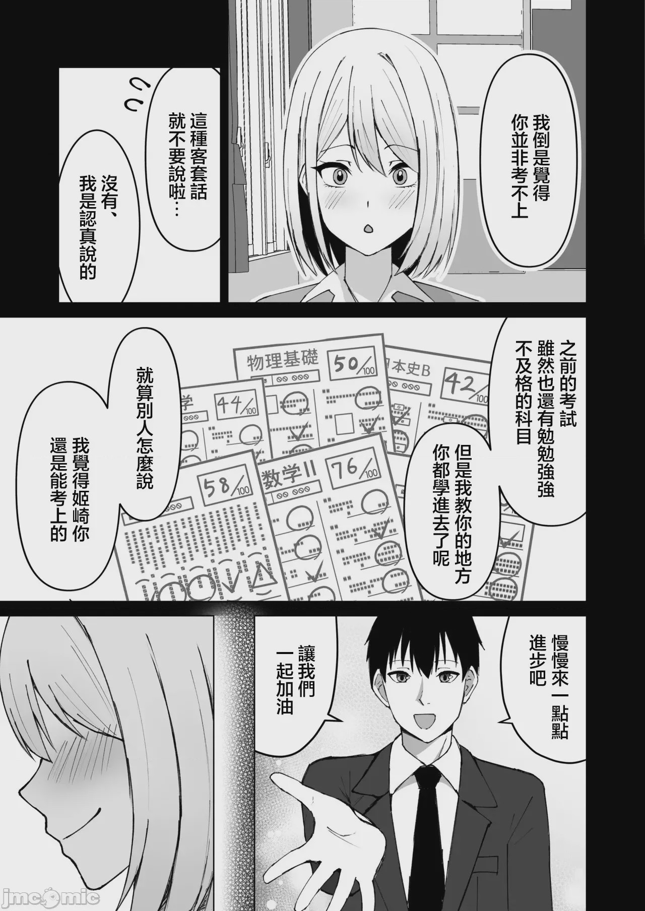 第1话, page 38