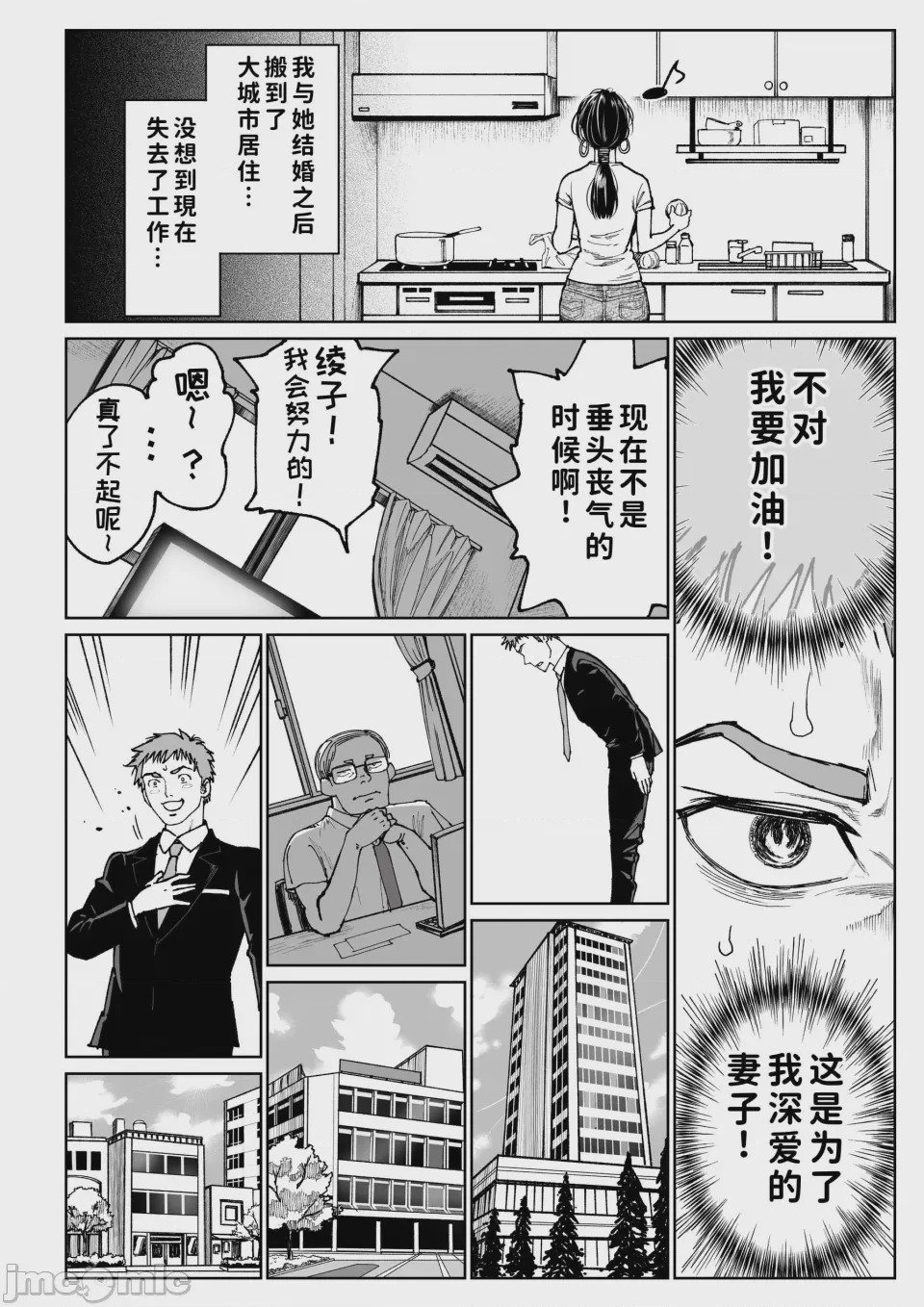 第1话, หน้า 8