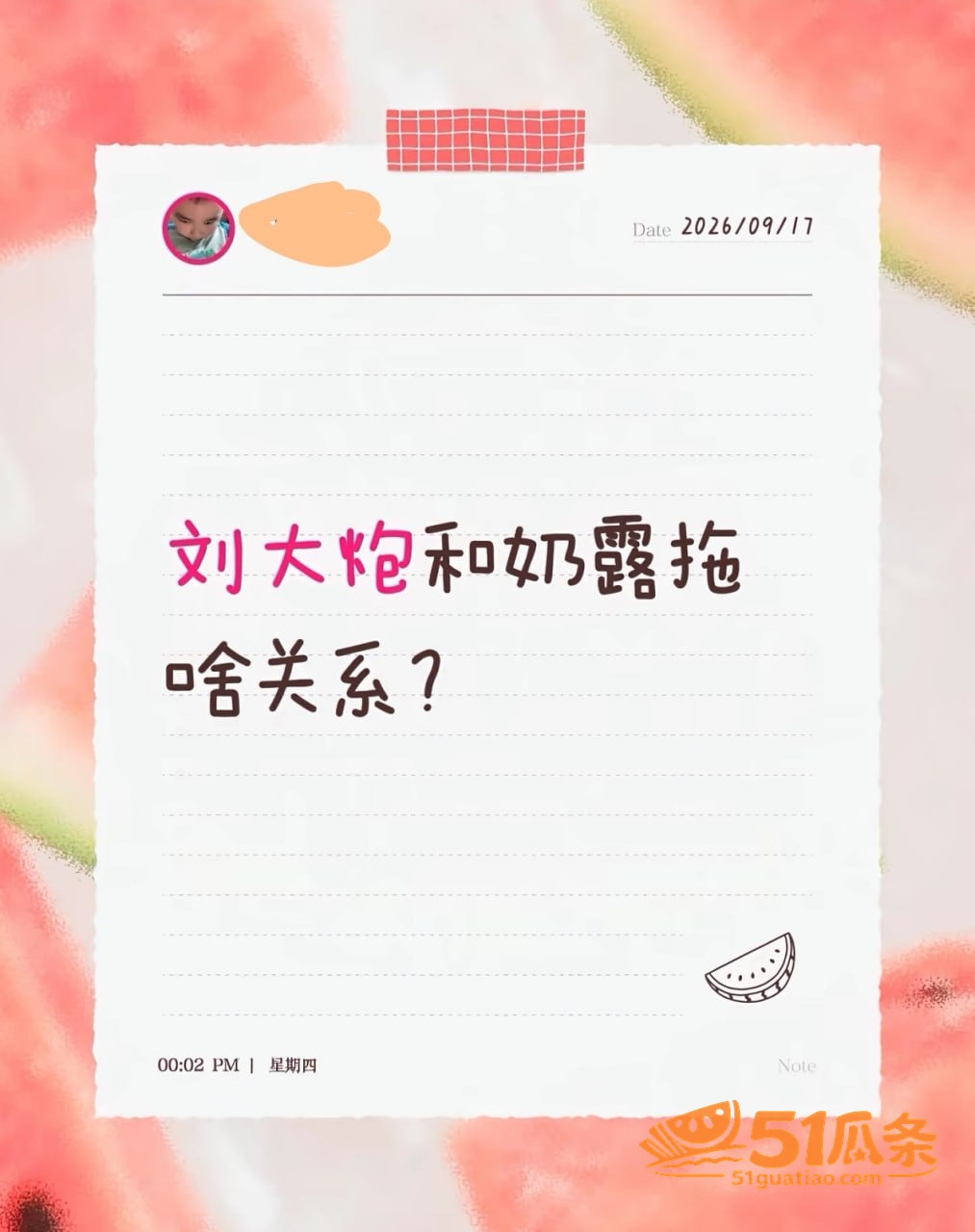 刘大炮 坐拥大云正宫相关图片35