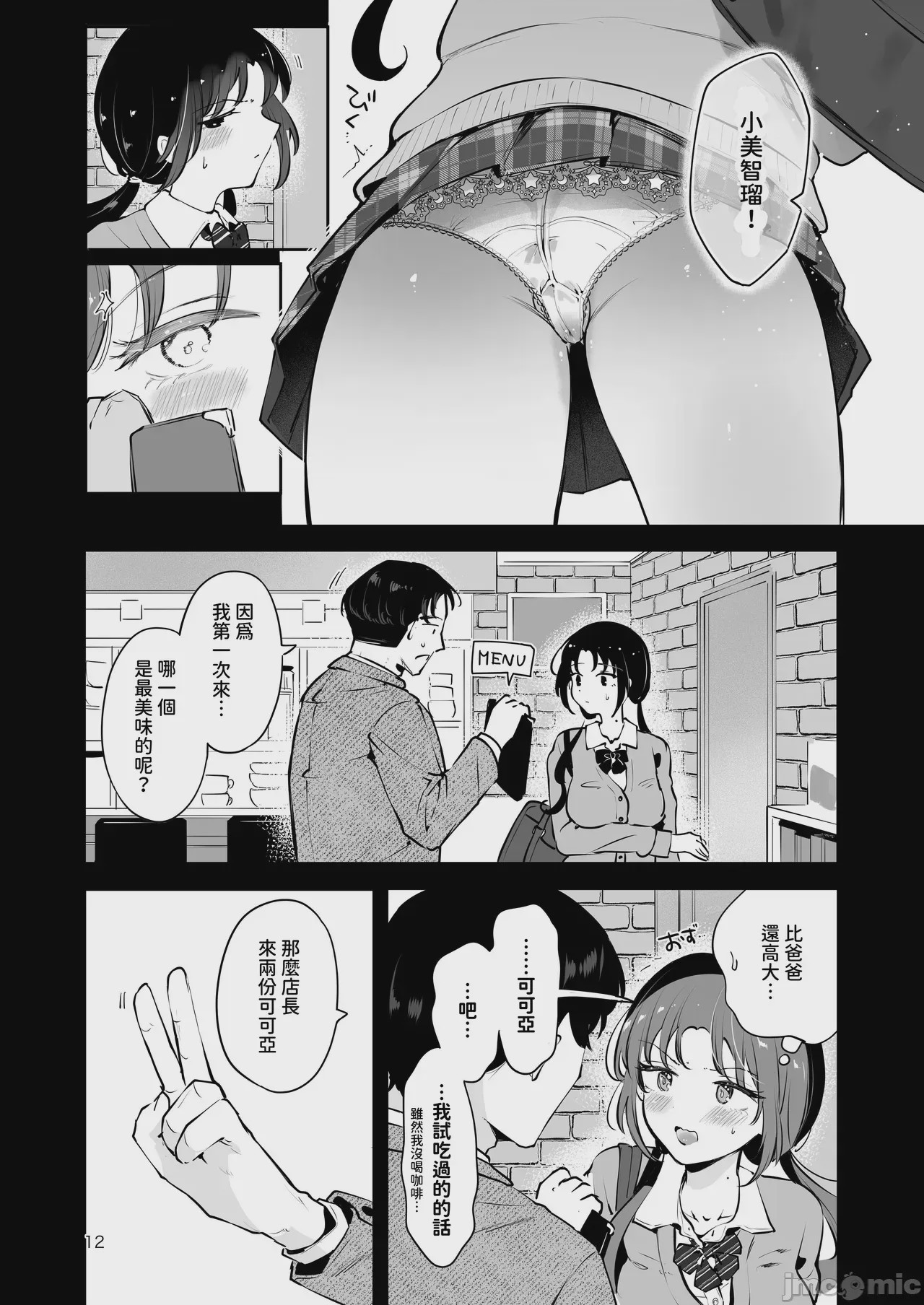 第1话, page 11