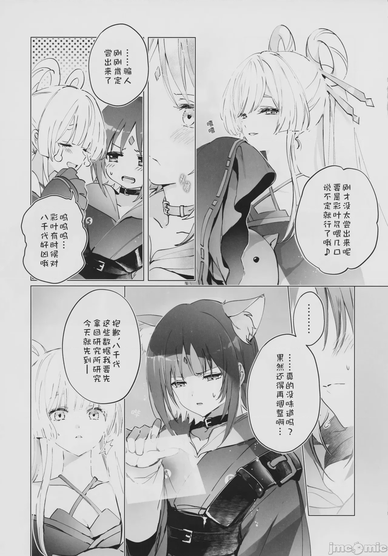 第1话, page 4