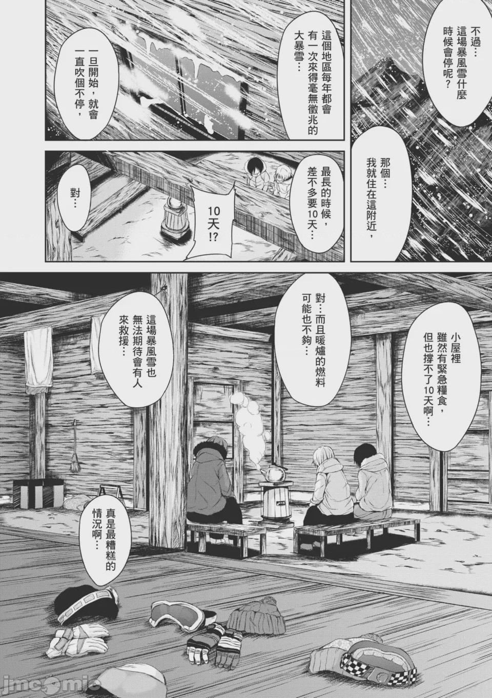 第1话，第 60 頁