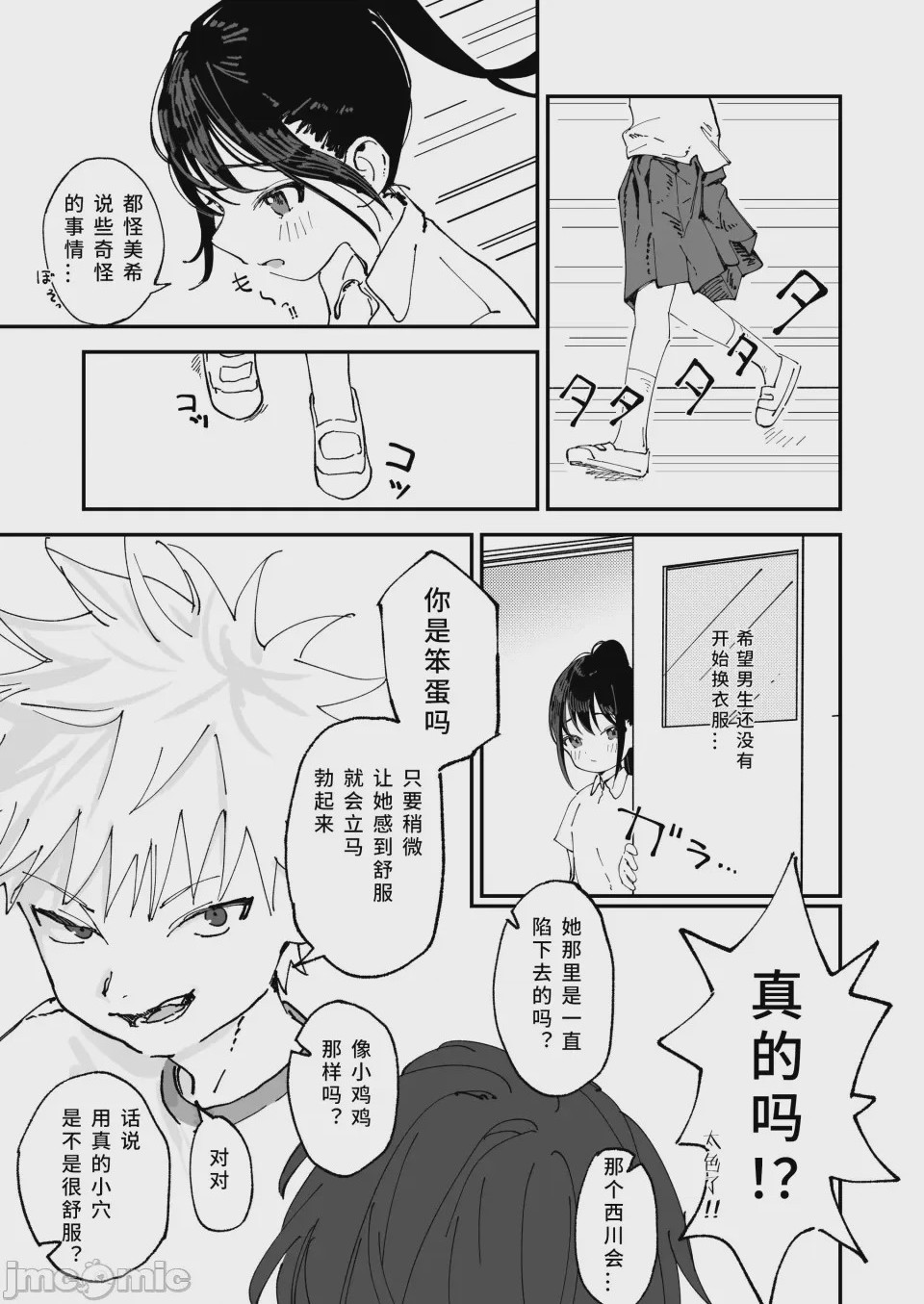 第1话，第 7 页