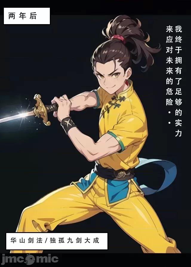 魂穿笑傲①试看版 （AI生成） 第1话, page 59