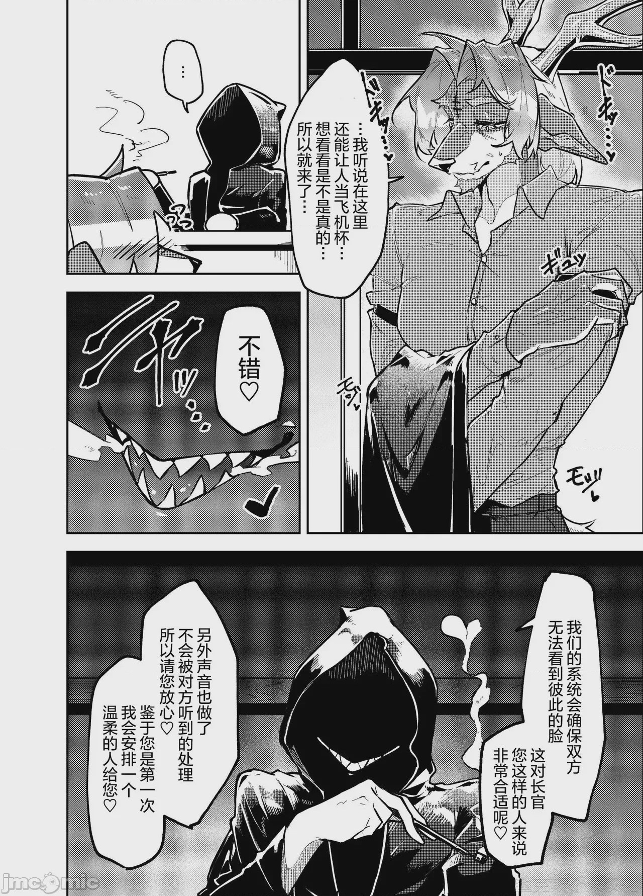 第1话，第 8 頁