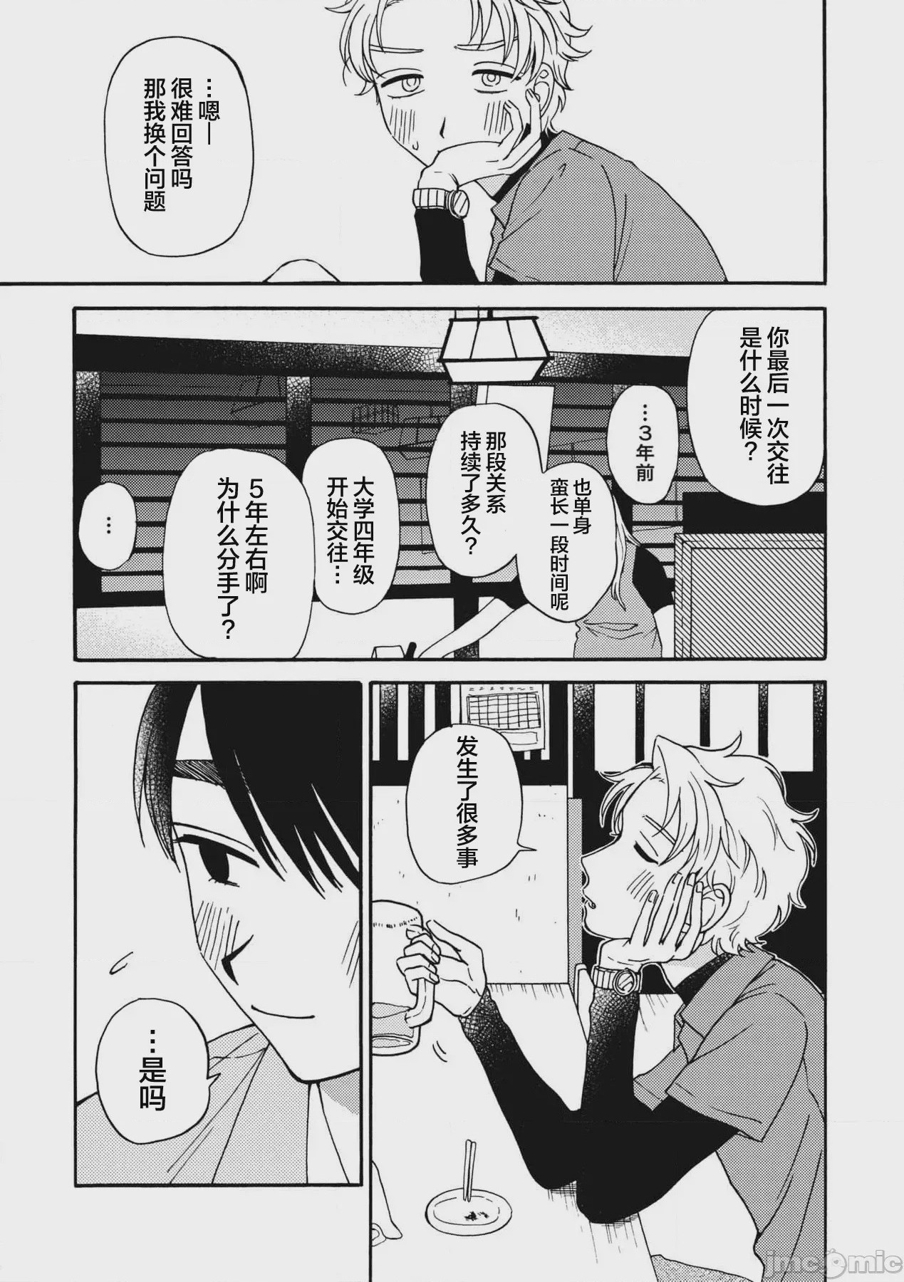 第1话，第 64 頁