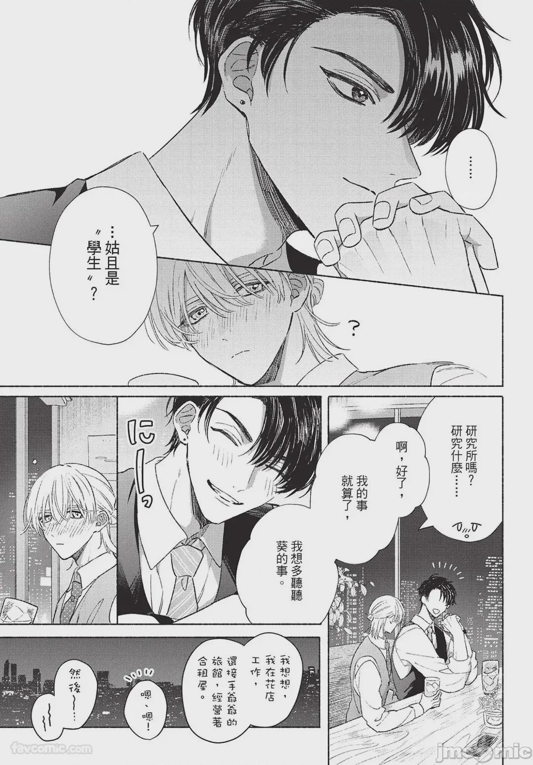 第1话，第 17 頁